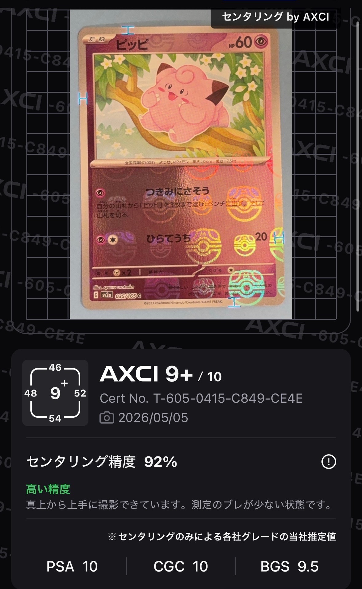 ピッピ C: マスターボールミラー[SV2a 035/165](強化拡張パック「ポケモンカード151」)