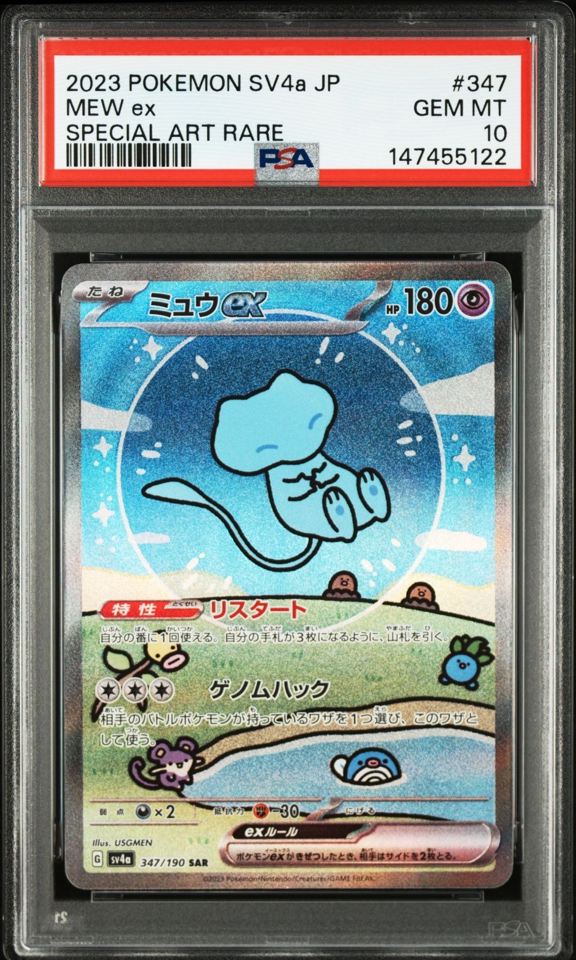ミュウex SAR [SV4a 347/190](ハイクラスパック「シャイニートレジャー