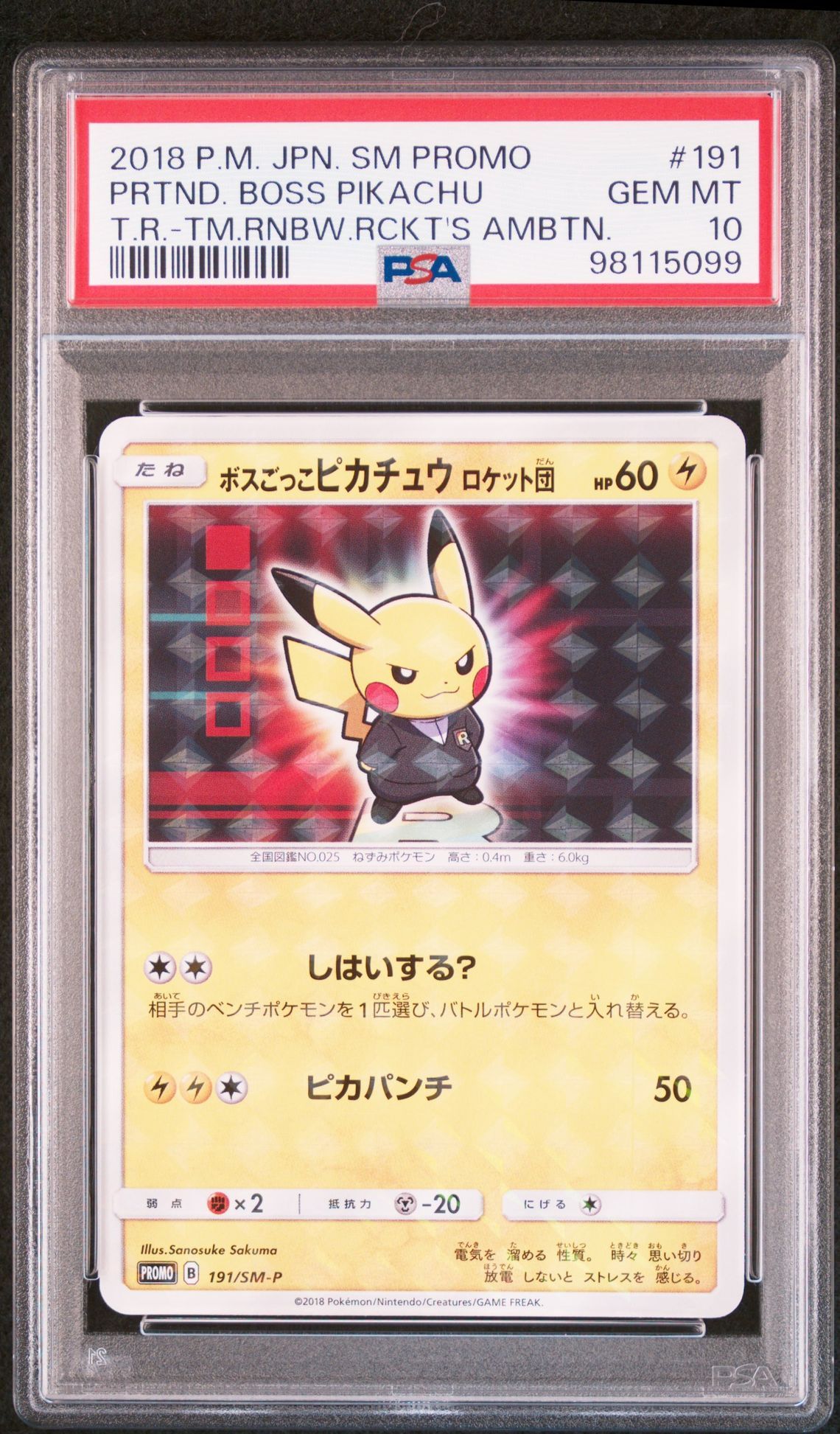 ボスごっこピカチュウ ロケット団: プロモ[SM-P 191](プロモーションカード「SM-P」)