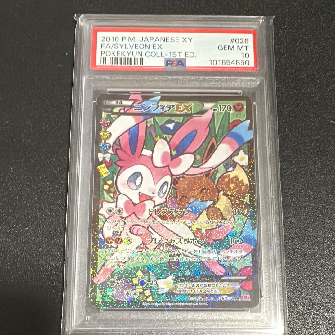 ニンフィアEX RR :1ED [CP3 026/032](コンセプトパック「ポケキュンコレクション」) エラー版