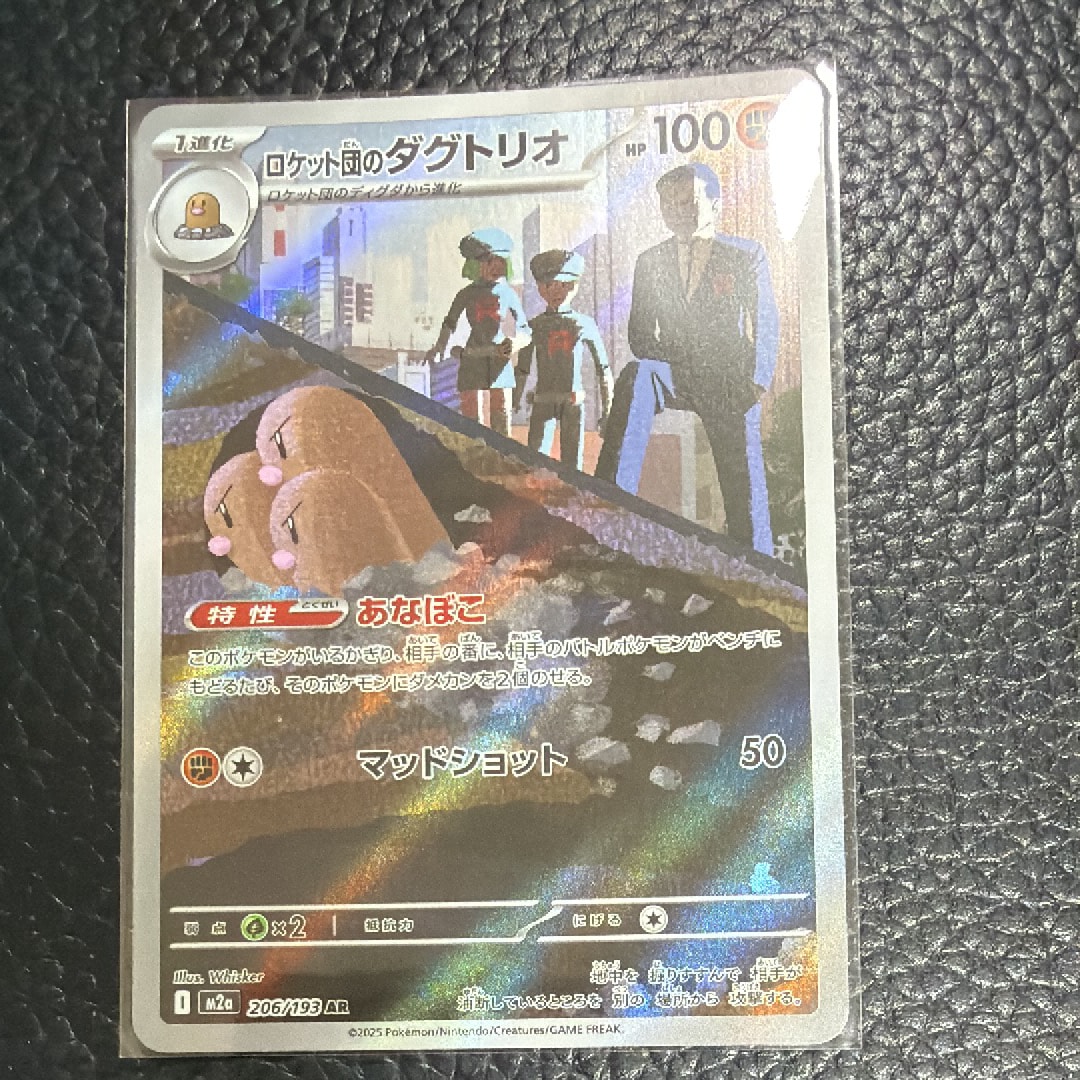 ロケット団のダグトリオ AR [M2a 206/193](ハイクラスパック「MEGAドリームex」)