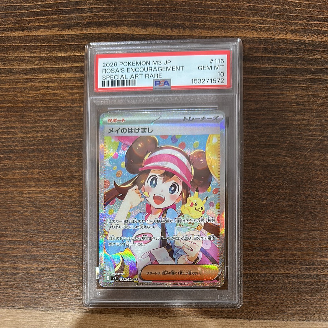 メイのはげまし SAR [M3 115/080](拡張パック「ムニキスゼロ」)