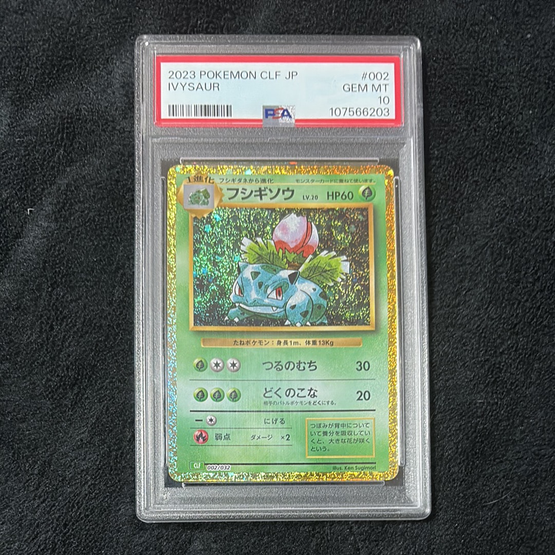 フシギソウ [CLF 002/032](ポケモンカードゲーム Classic)