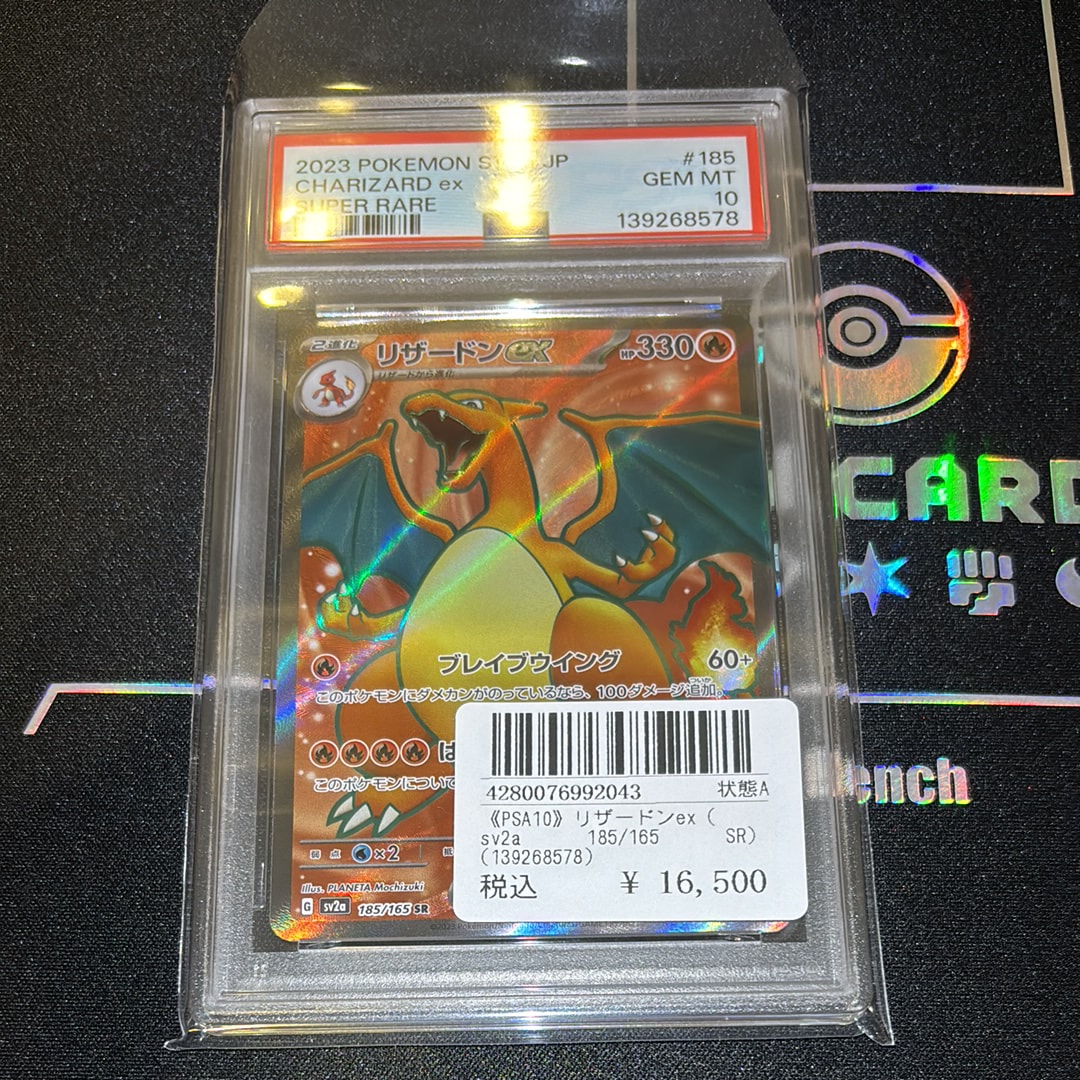 リザードンex SR[SV2a 185/165](強化拡張パック「ポケモンカード151」)