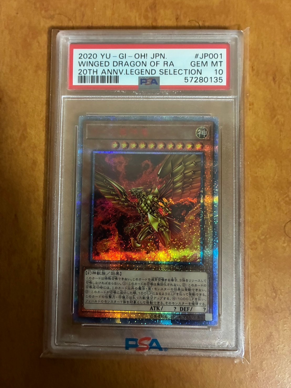 ラーの翼神竜 20th SE [WP01-JP001](週刊少年ジャンプ8号 応募者全員大サービス 20th ANNIVERSARYLEGEND SELECTION)