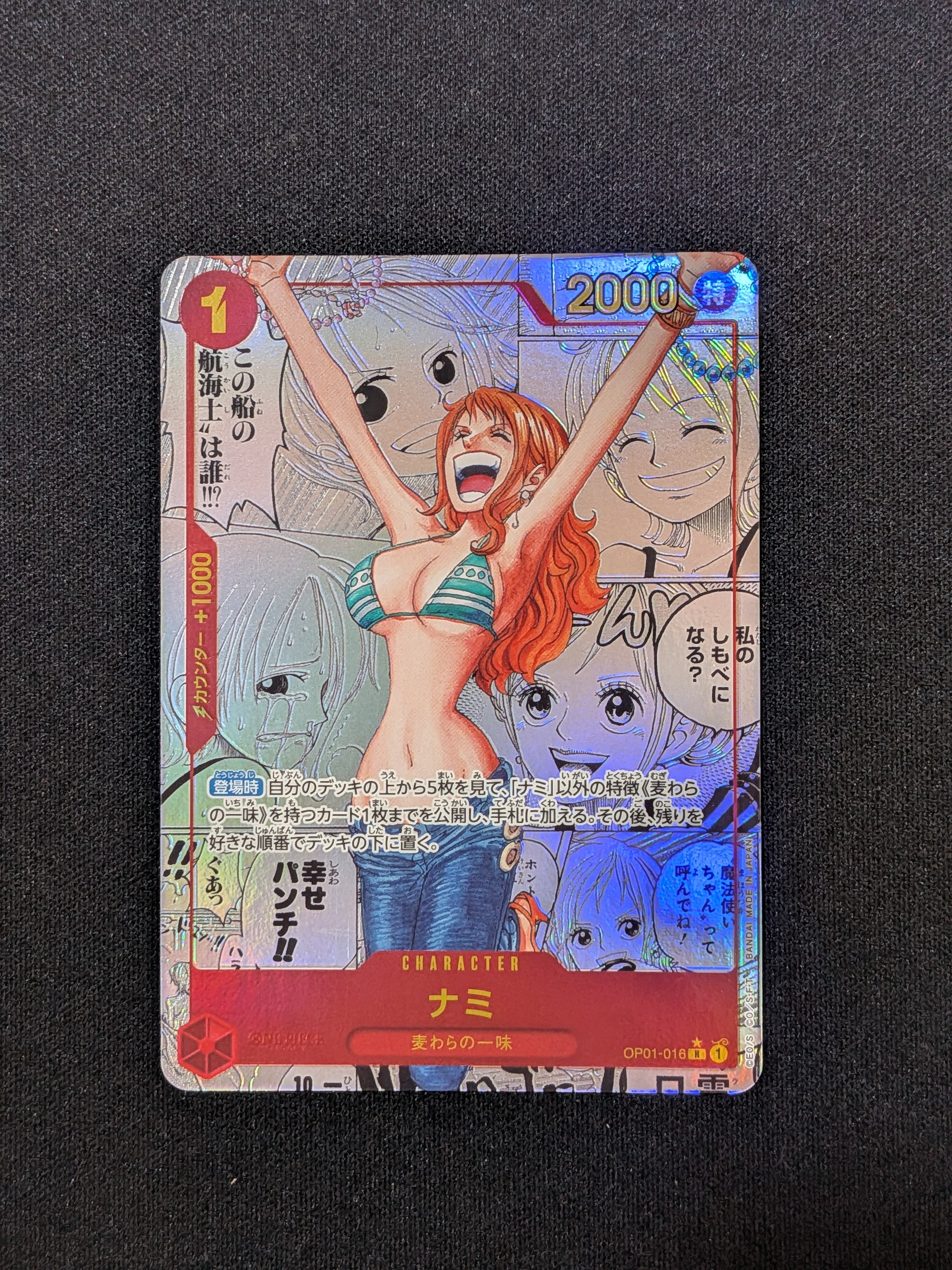 ナミ R-SP (コミパラ) [OP01-016](プレミアムブースター「ONE PIECE CARD THE BEST」)