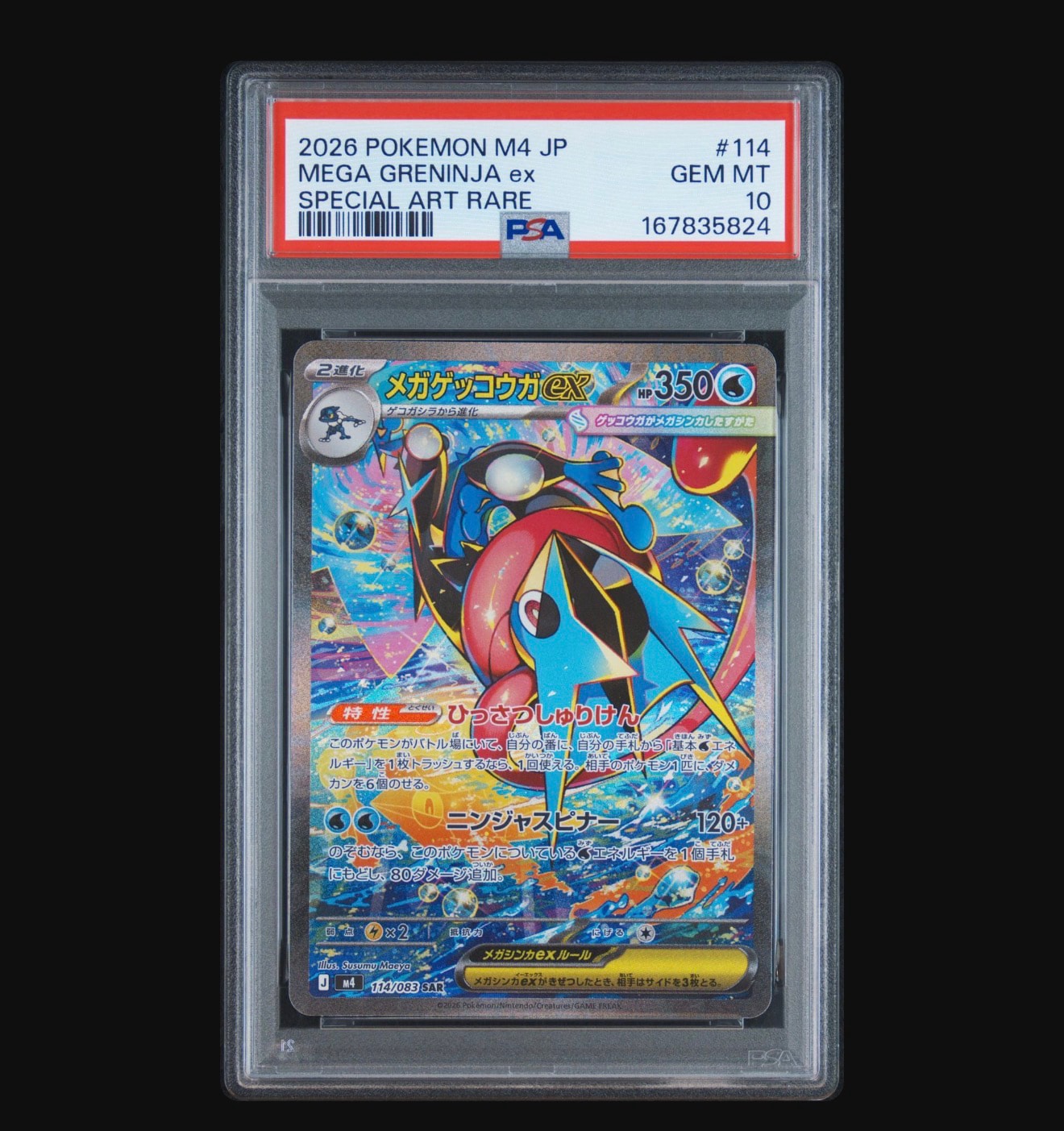 PSA10】メガゲッコウガex SAR 114/083ニンジャスピナー メガゲッコウガex SAR [M4 114/083](拡張パック「ニンジャスピナー