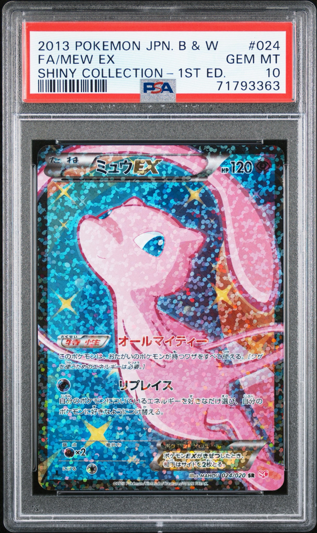 ミュウEX :1ED [SC 024/020](コンセプトパック「シャイニー