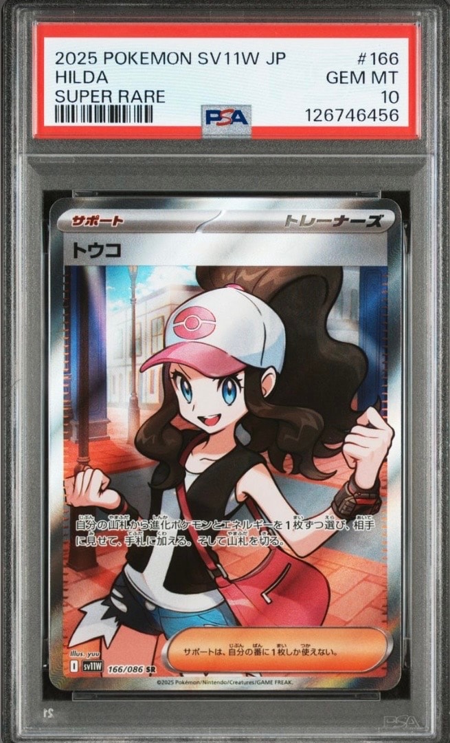 PSA10】トウコ SR [SV11W 166/086](拡張パック「ホワイトフレア」) 1枚