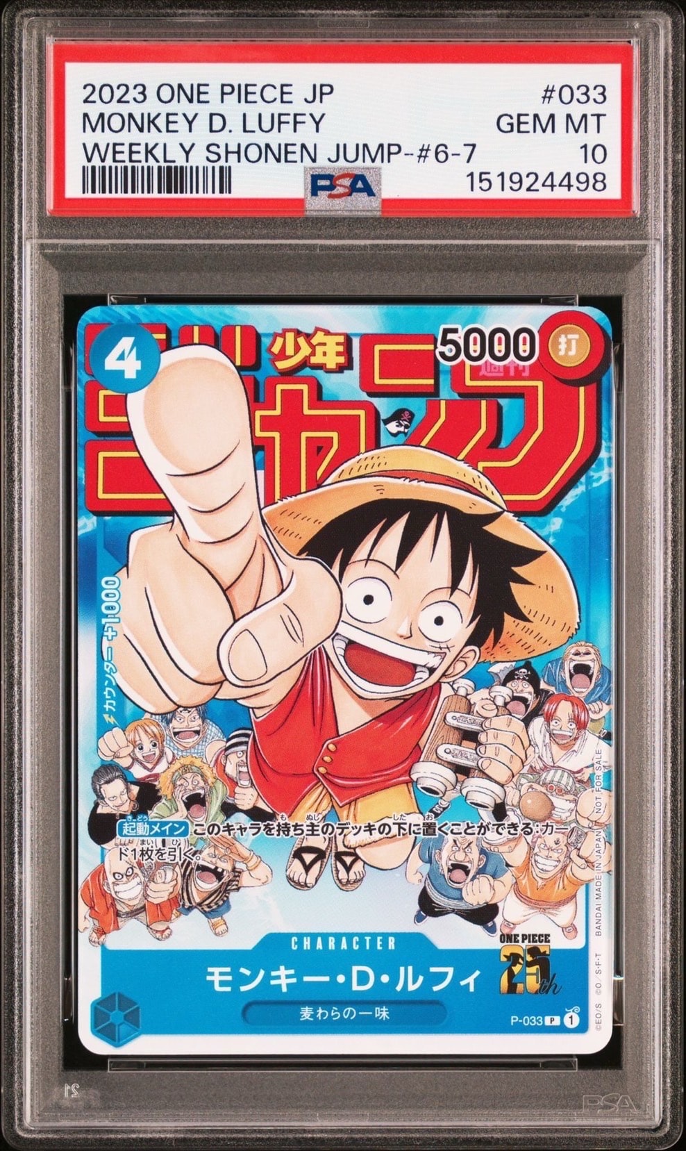 モンキー・D・ルフィ　P-033 状態A】モンキー・D・ルフィ [P-033] (週刊少年ジャンプ2023年1月7日号