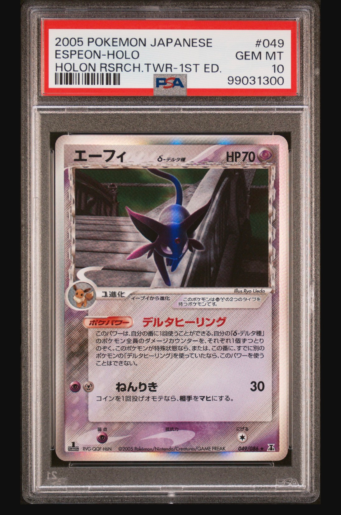 エーフィδ-デルタ種 R: 1ED[PCG6 049/086](拡張パック「ホロンの研究塔」)