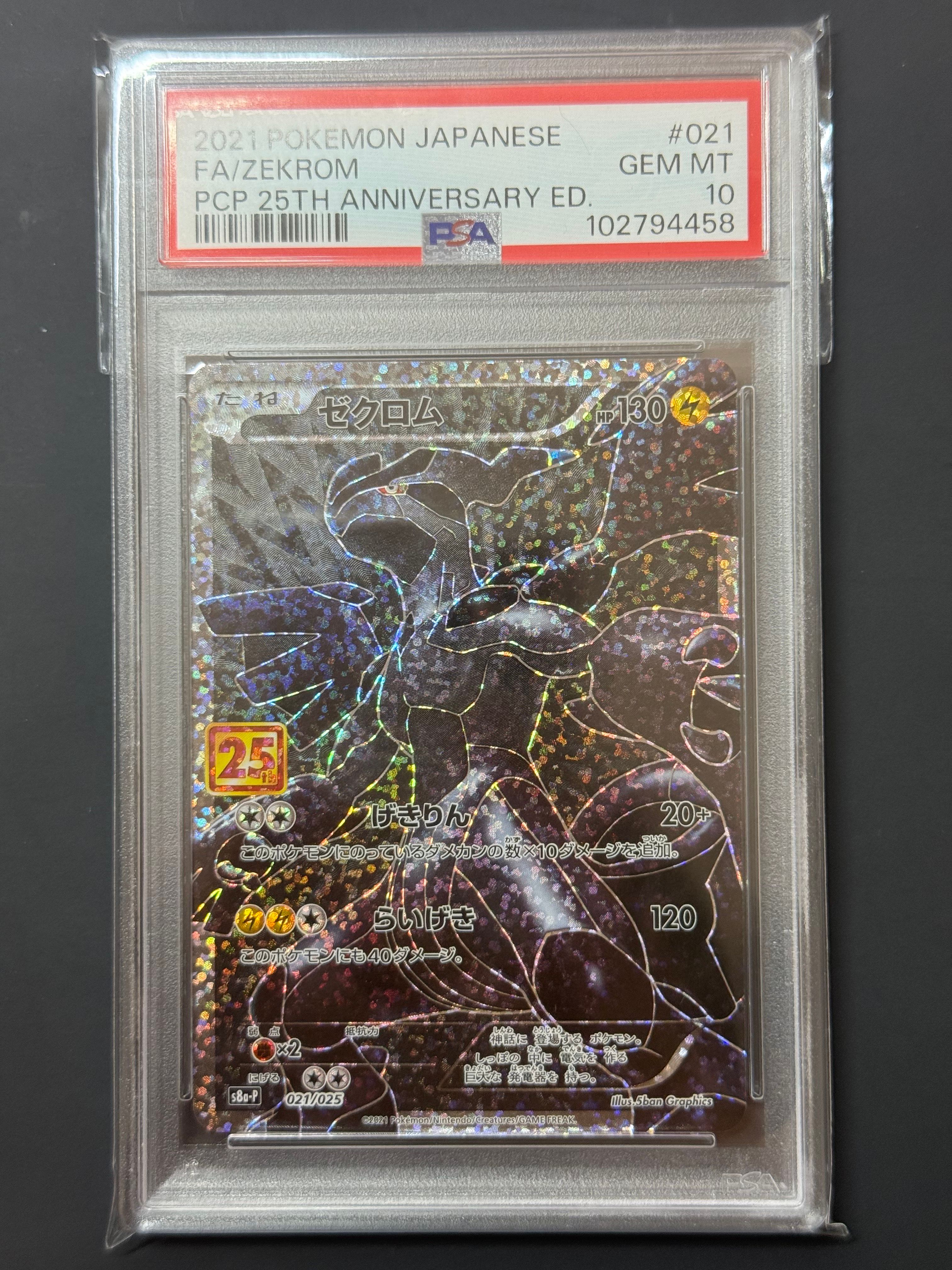 ゼクロム: プロモ[S8a-P 021/025](プロモカードパック 25th ANNIVERSARY edition) 