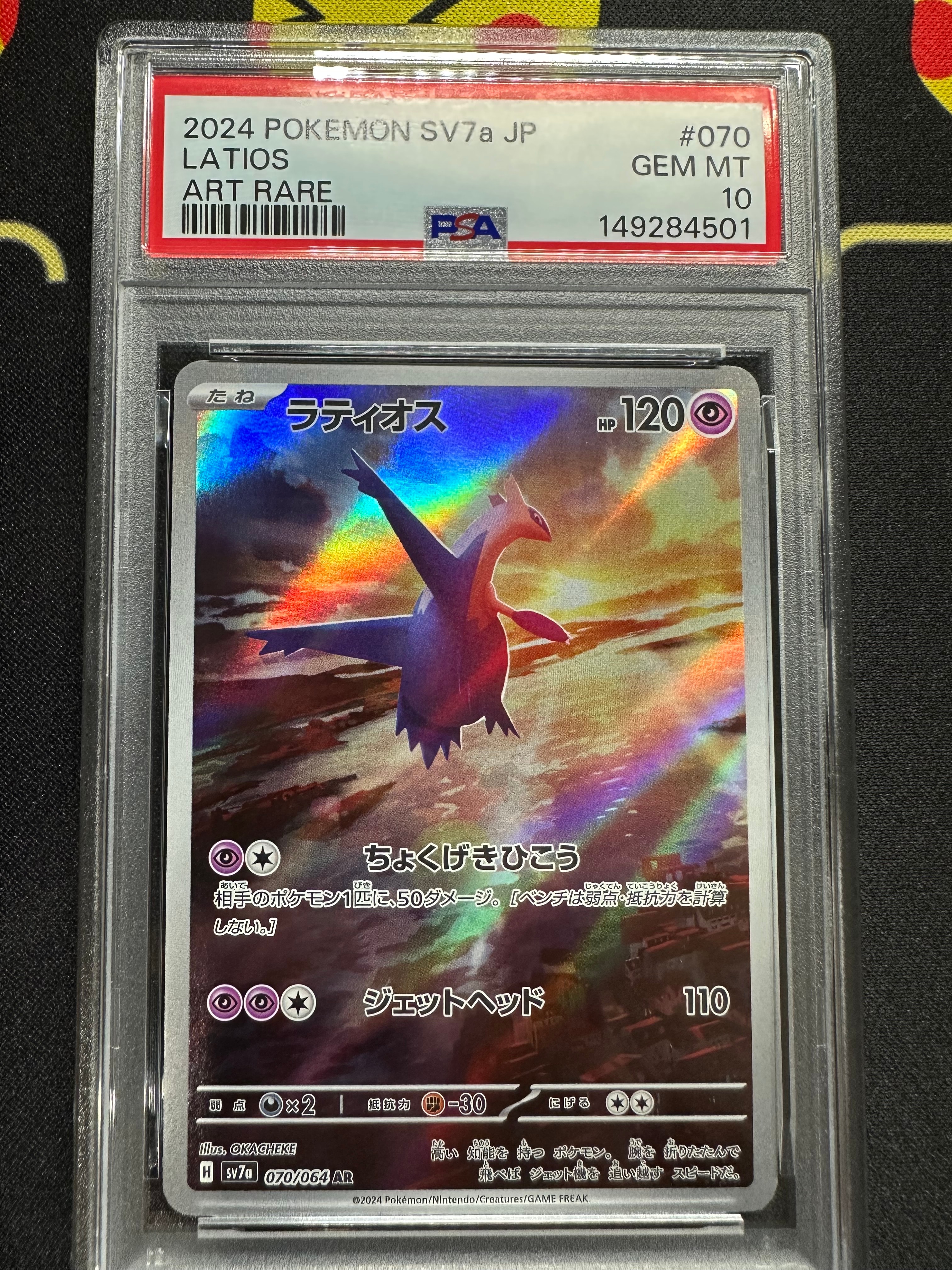 PSA10】ラティオス AR [SV7a 070/064](強化拡張パック「楽園ドラゴーナ
