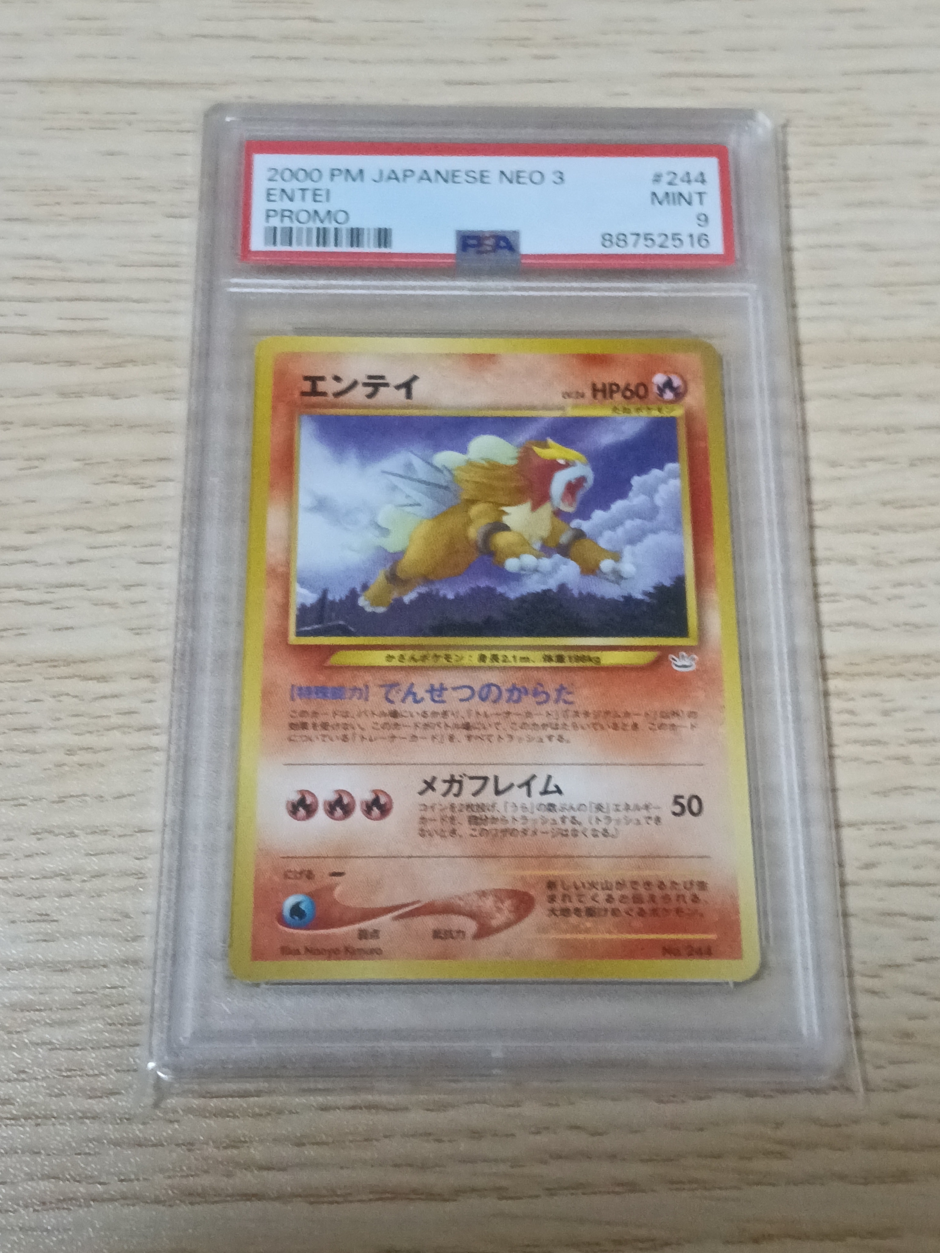 PSA9】エンテイLV.24 : 旧裏 [PRMF-3 No.244](ポケモンカード☆neo