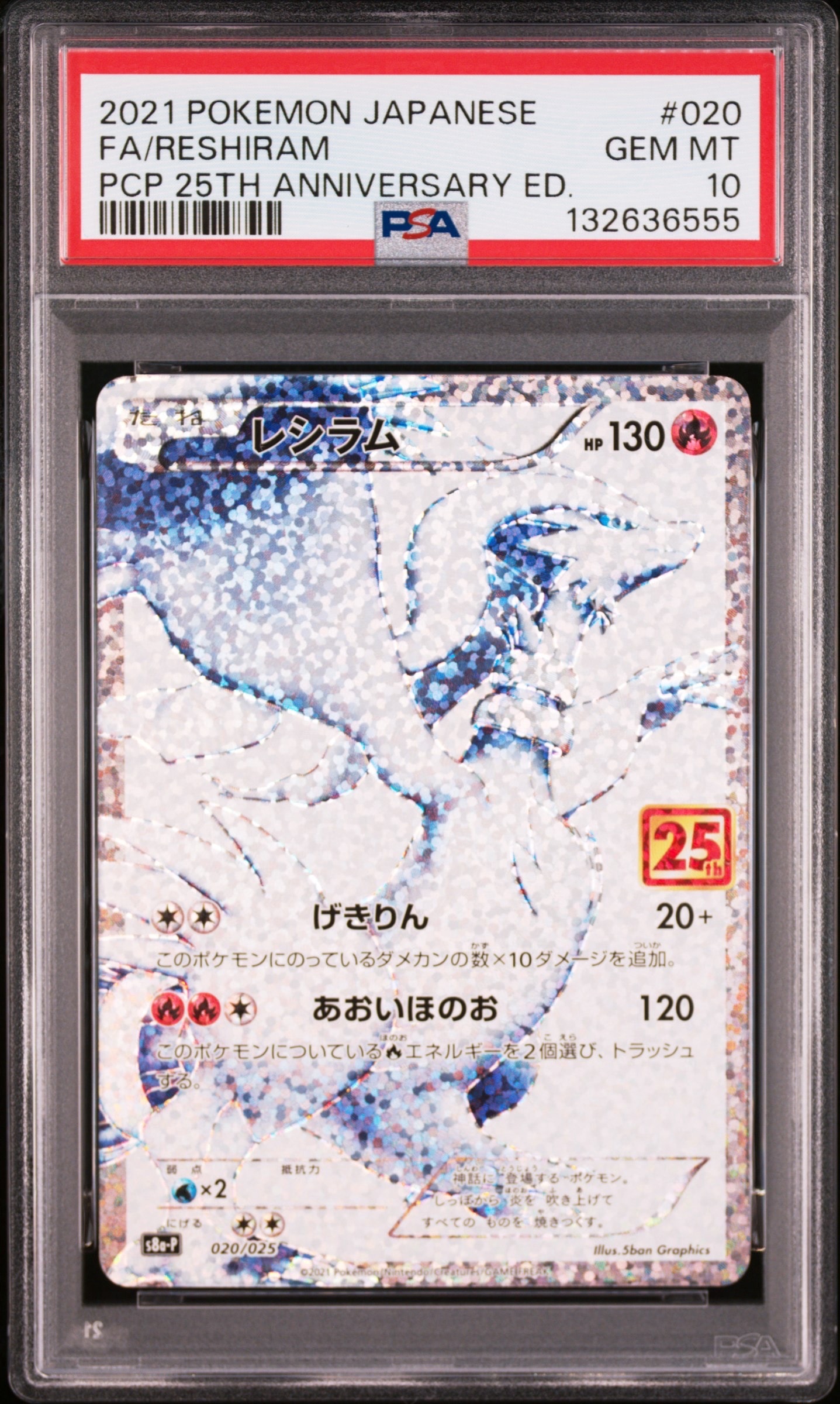 レシラム: プロモ[S8a-P 020/025](プロモカードパック 25th ANNIVERSARY edition) 