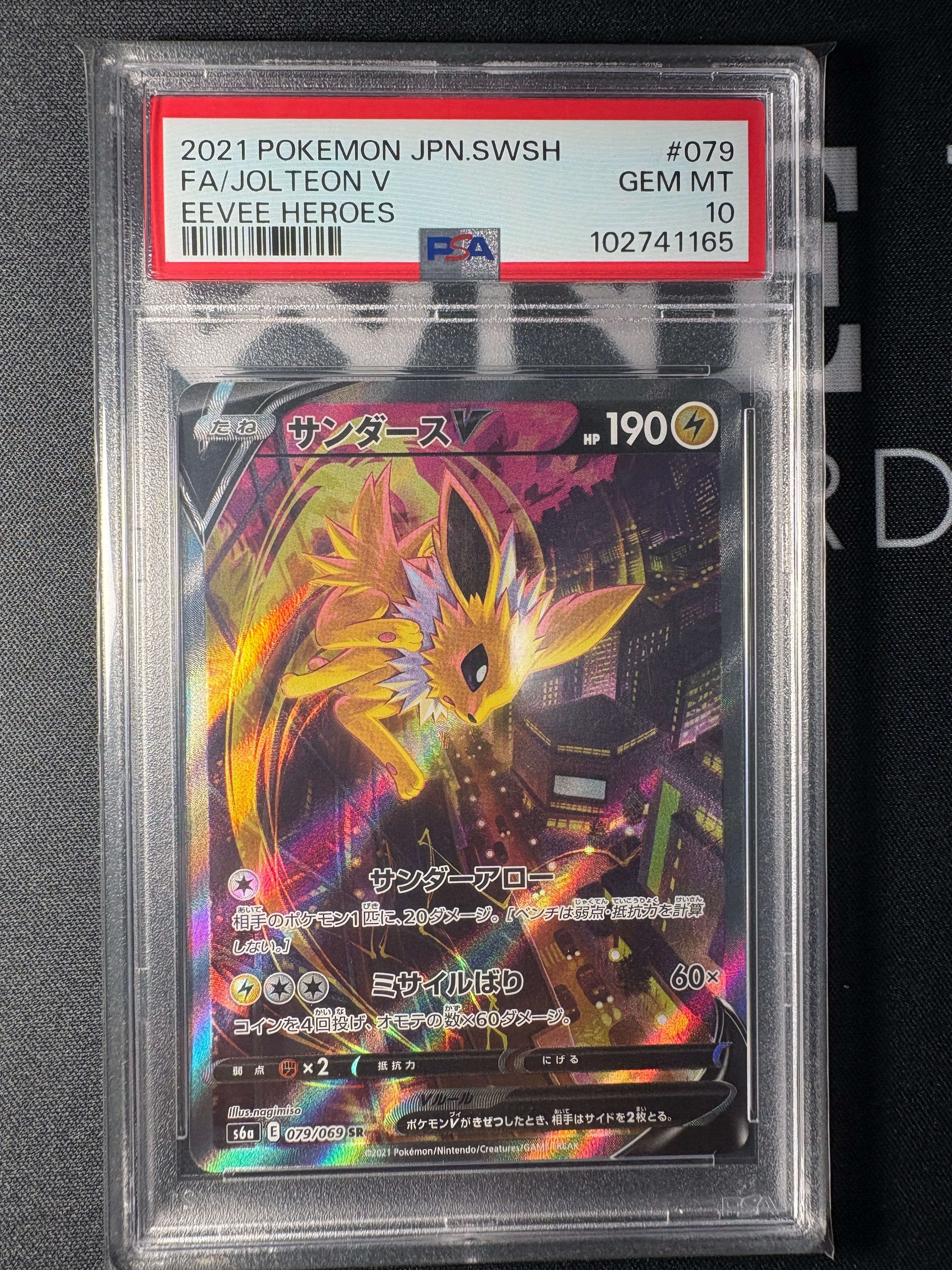 サンダースV SR: SA[S6a 079/069](強化拡張パック「イーブイヒーローズ」)