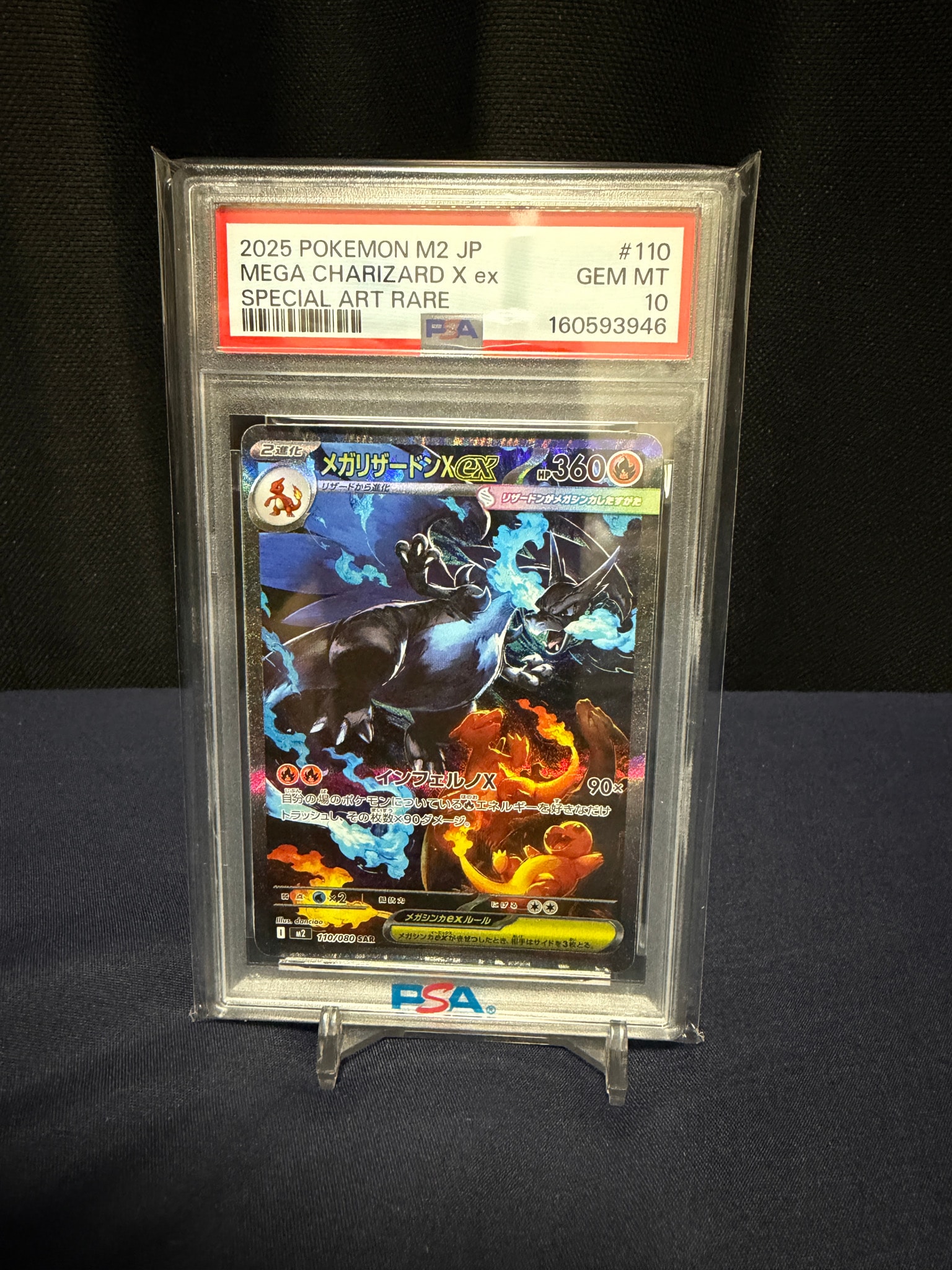 メガリザードンXex SAR [M2 110/080](拡張パック「インフェルノX」)