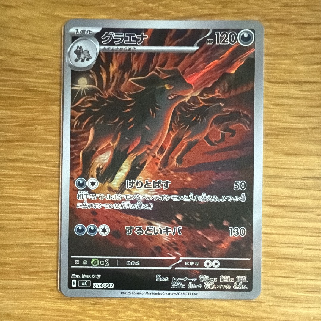 PSA10】グラエナ AR仕様 [MC 753/742](スタートデッキ100「バトル