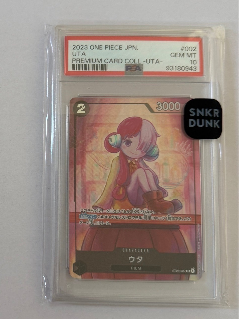 ウタ SR [ST08-002] (プレミアムカードコレクション -ウタ-)