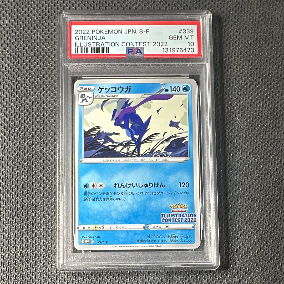 ゲッコウガ プロモ[PROMO339 S-P](プロモーションカード「ポケモンセンター・ポケモンストア・ポケモンセンターオンライン2000円以上購入特典」)
