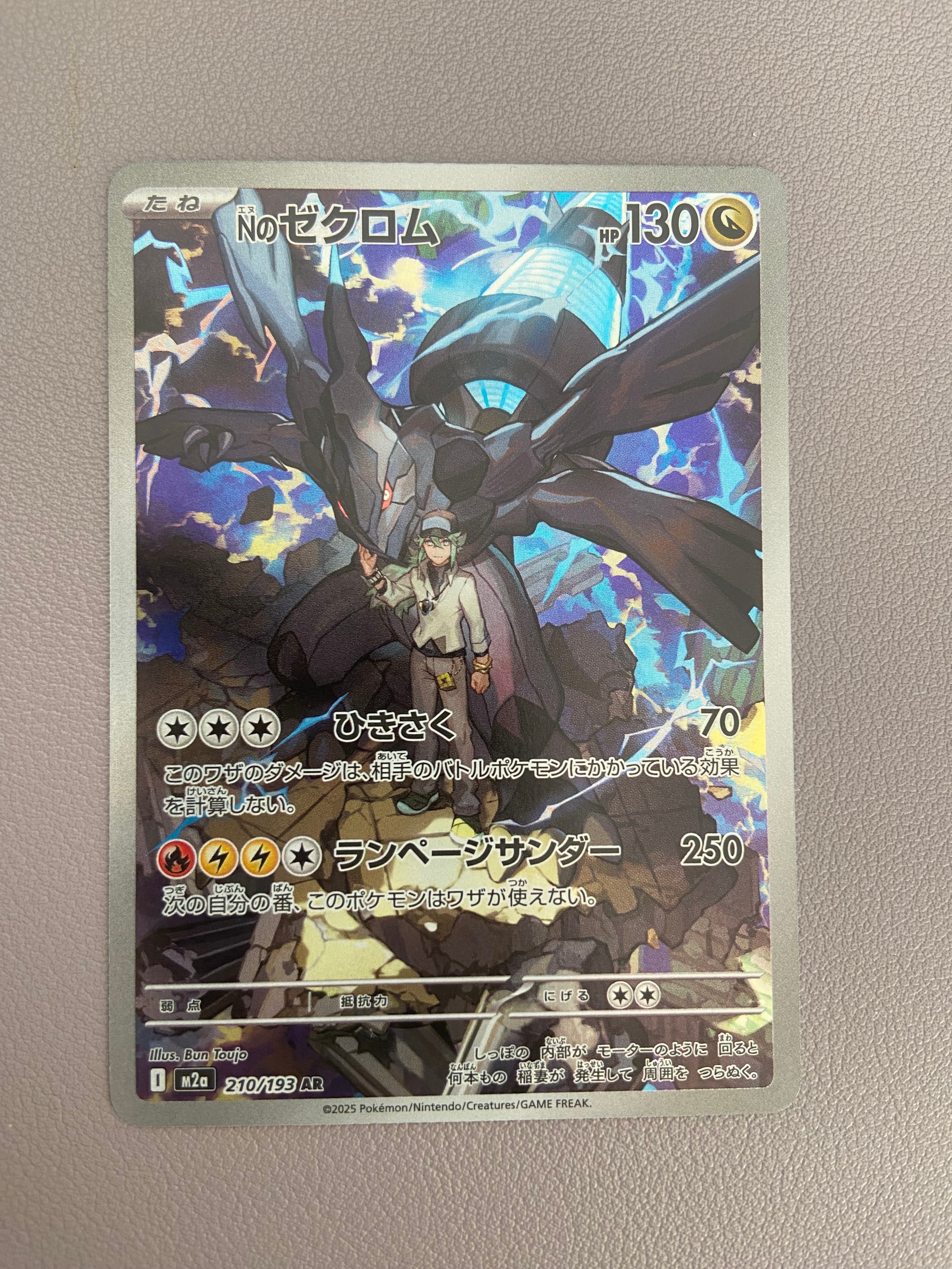 Nのゼクロム AR [M2a 210/193](ハイクラスパック「MEGAドリームex」)
