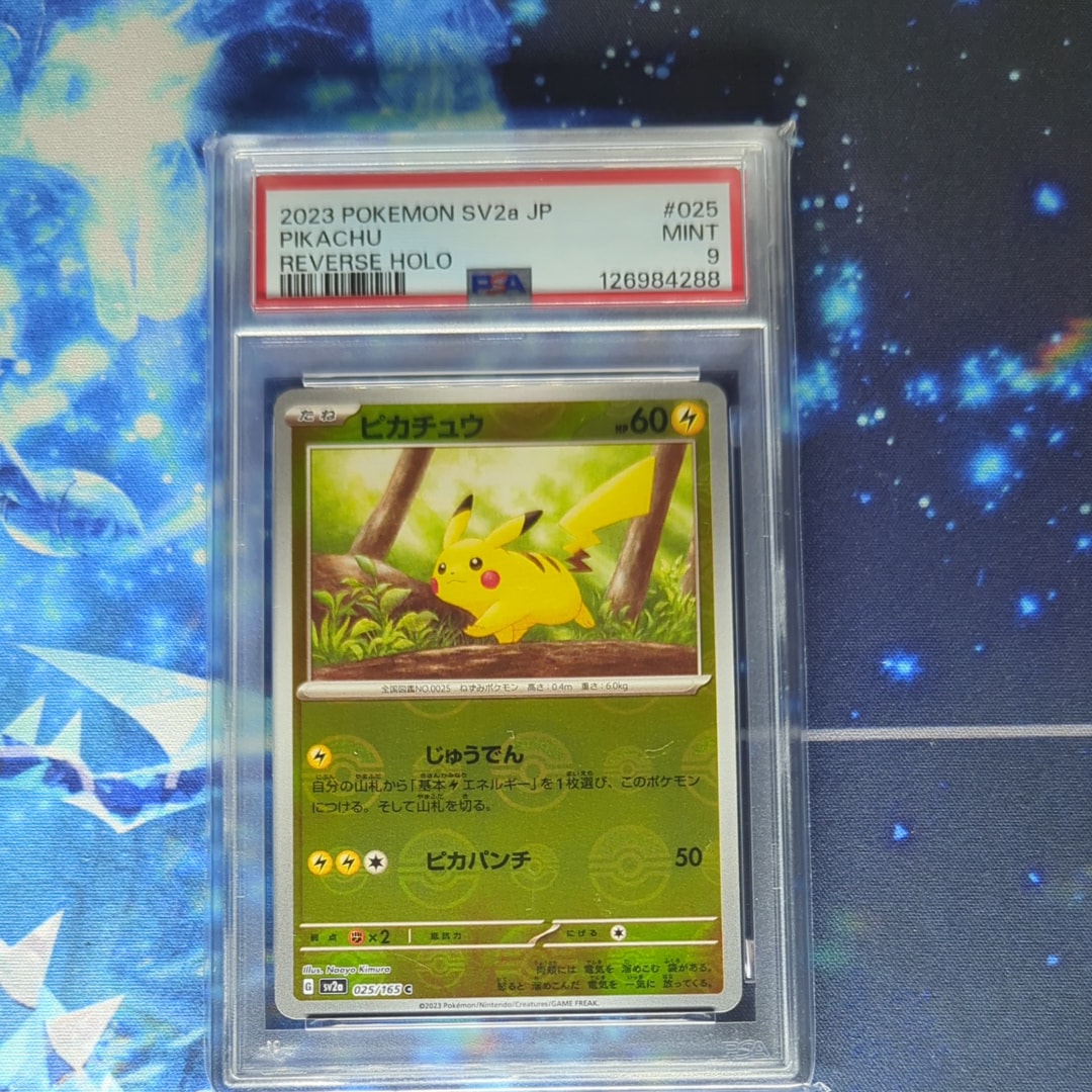 ピカチュウ C: モンスターボールミラー[SV2a 025/165](強化拡張パック「ポケモンカード151」)