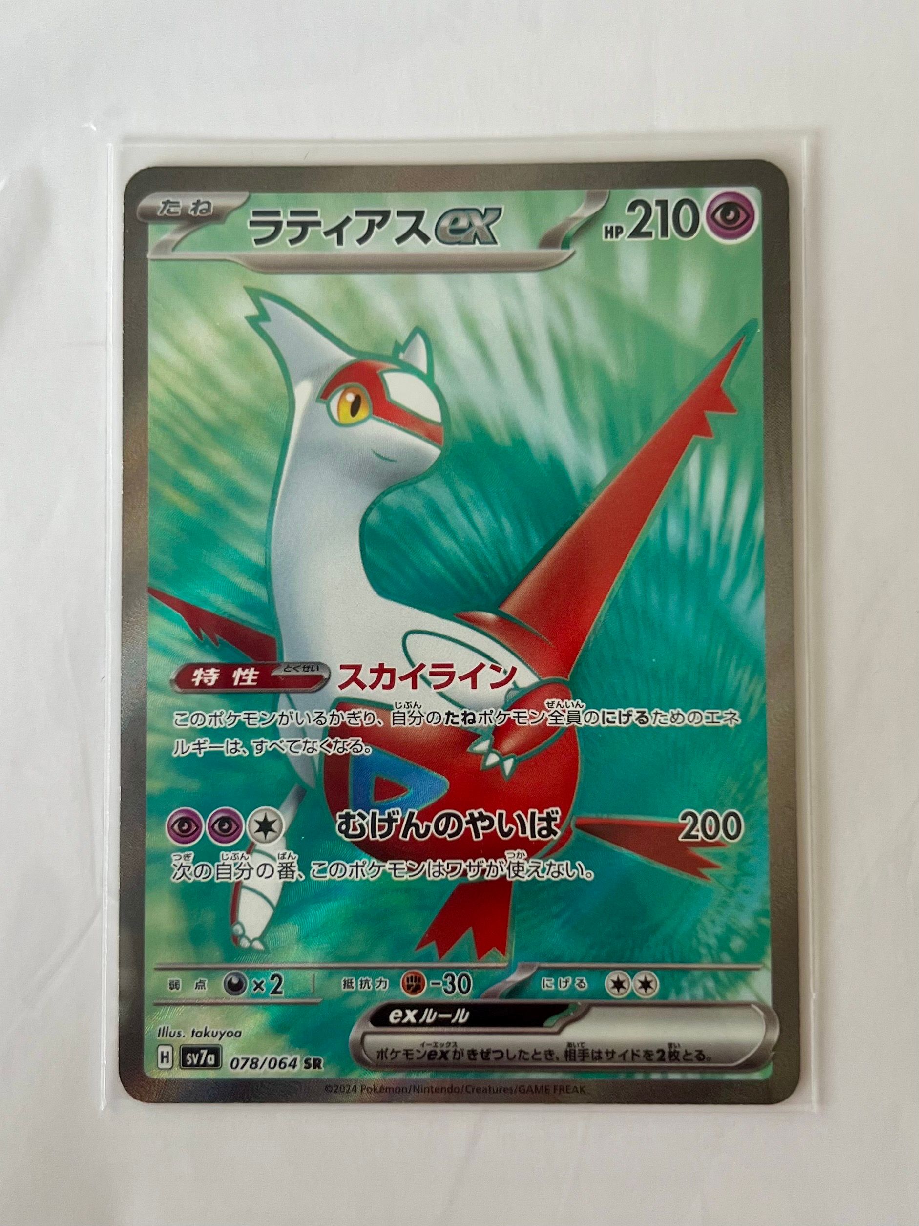 ラティアスex SR [SV7a 078/064](強化拡張パック「楽園ドラゴーナ」)