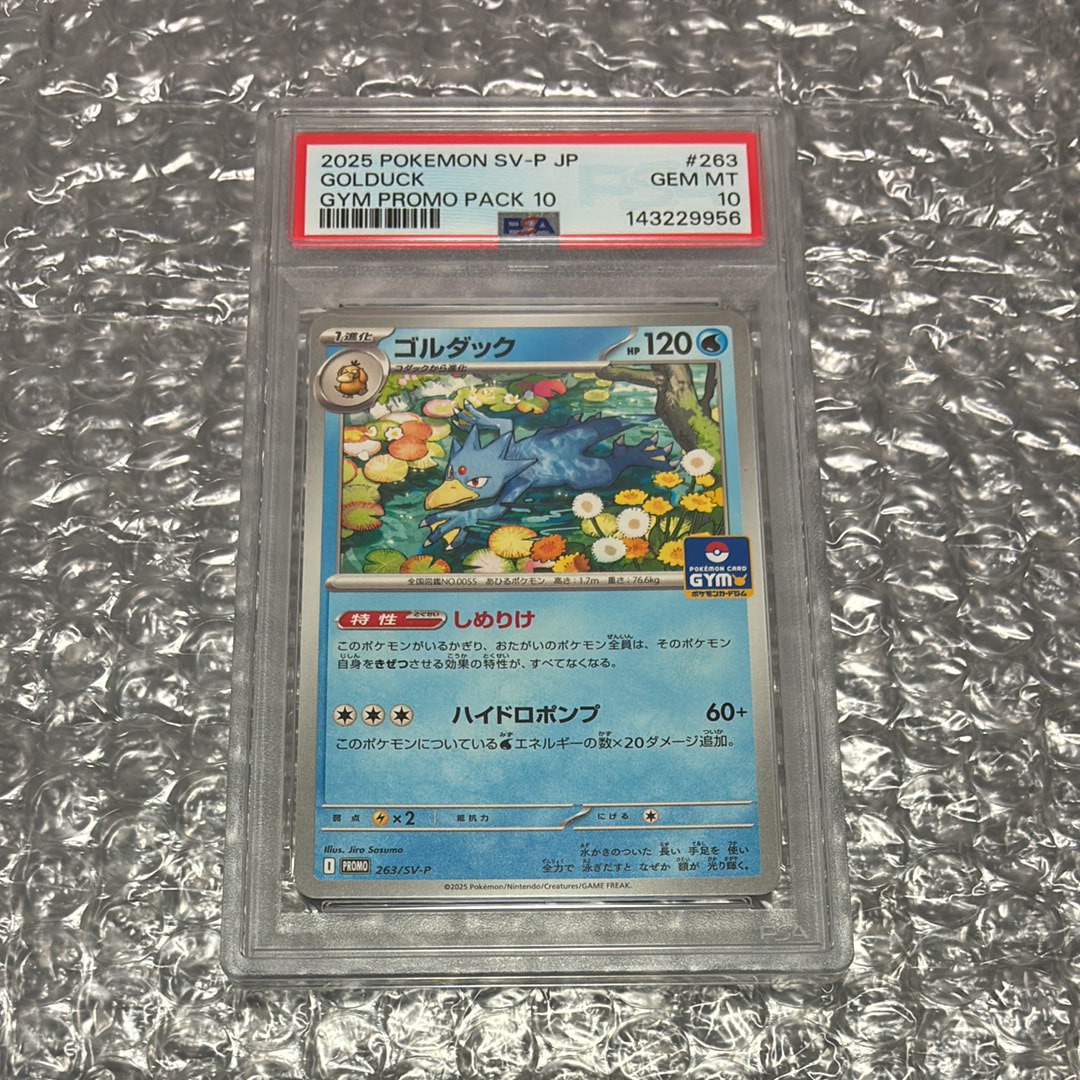 PSA10】ゴルダック P [SV-P 263](プロモカードパック「第10弾」) 1枚の