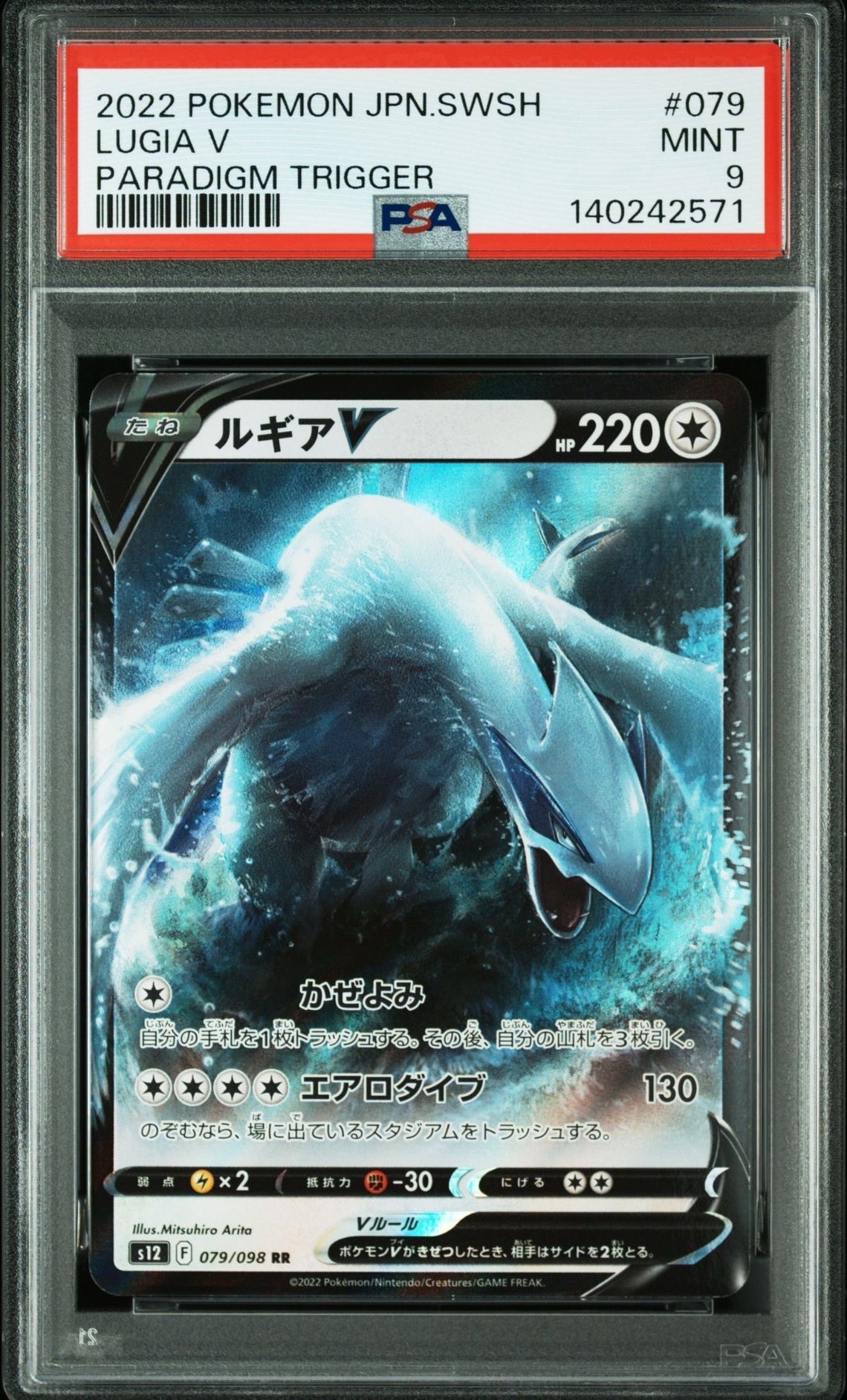 PSA10】ルギアV RR[s12 079/098](拡張パック「パラダイムトリガー」) 1
