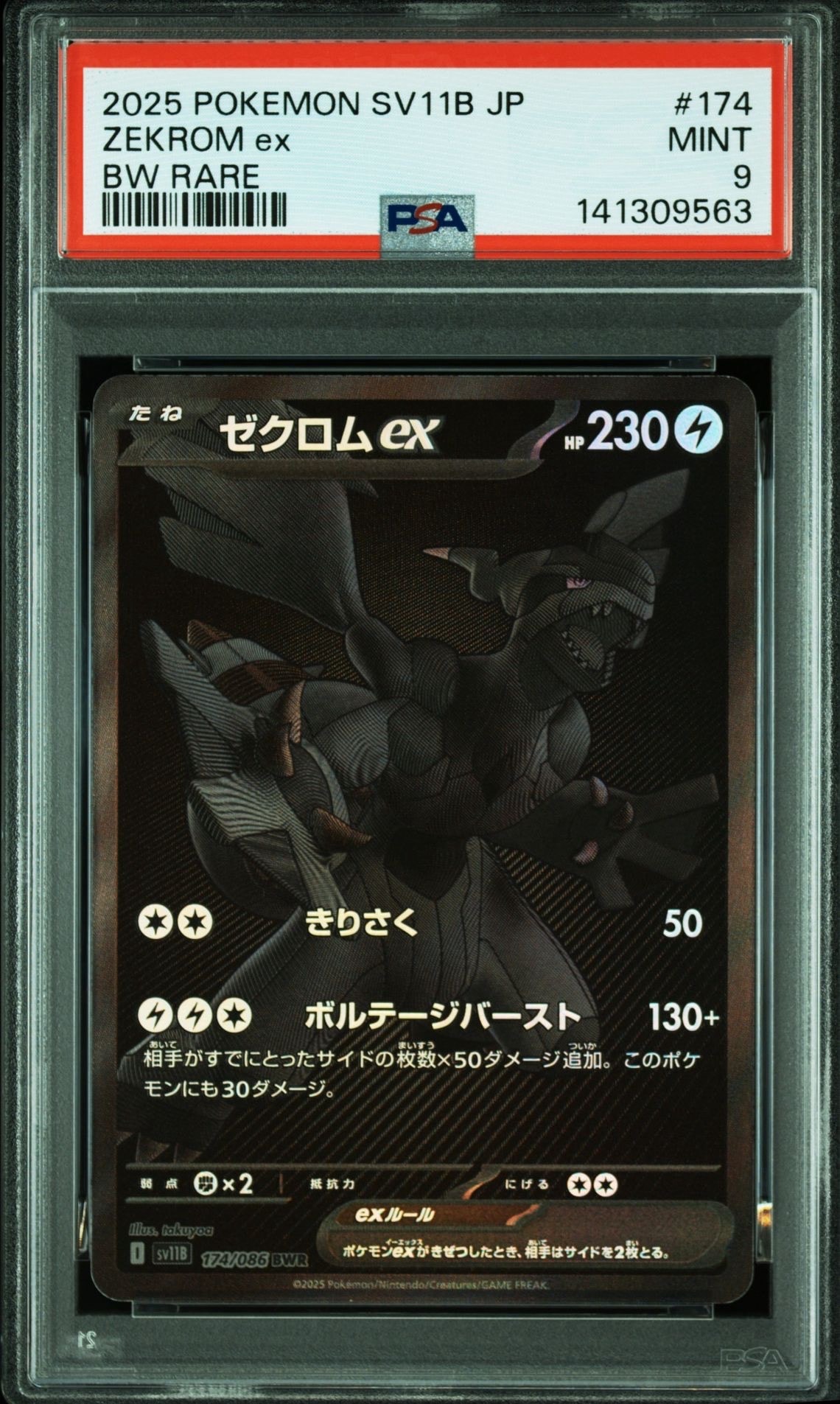ゼクロムex BWR [SV11B 174/086](拡張パック「ブラックボルト」)