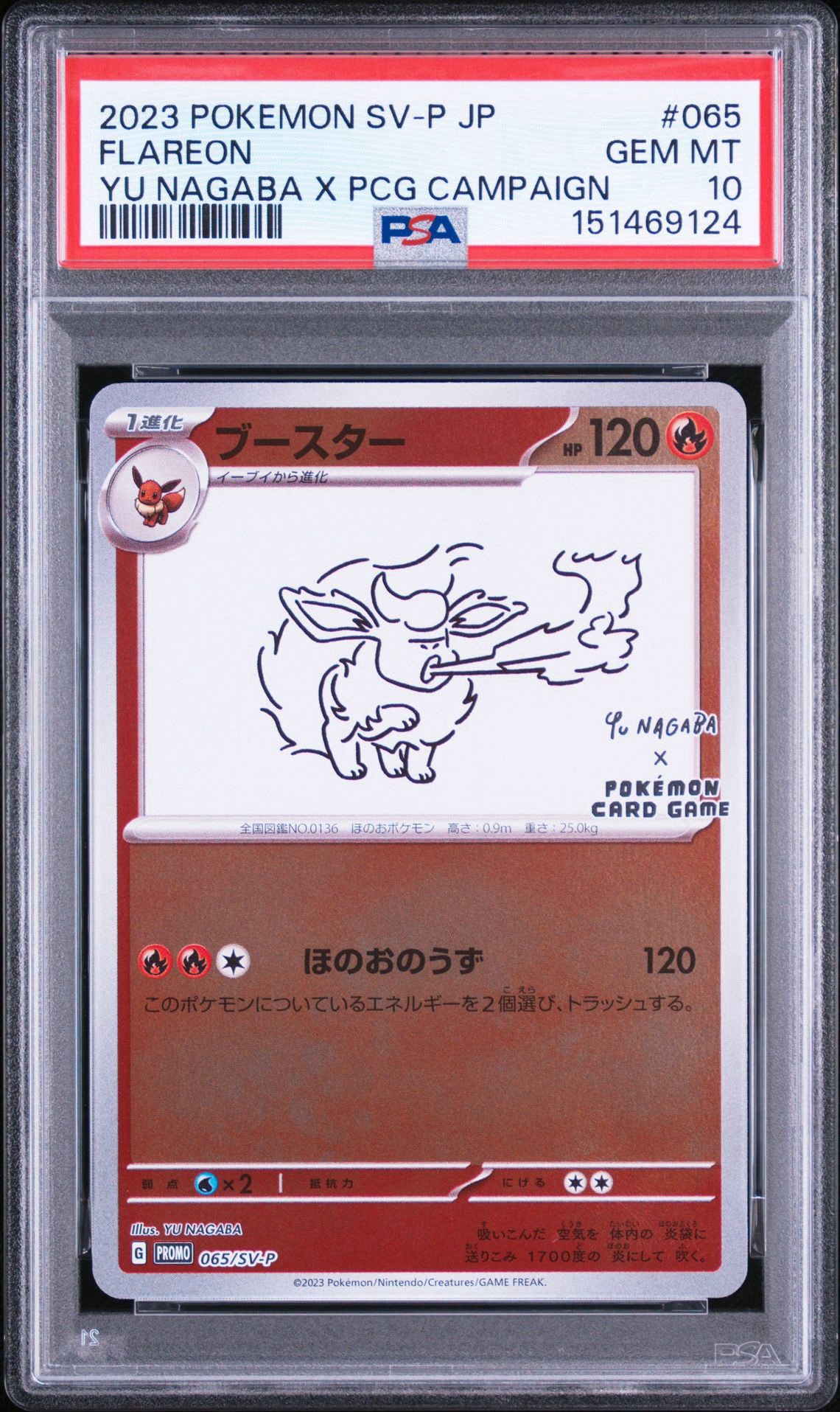 ブースター: プロモ [SV-P 065](「YU NAGABA×ポケモンカードゲーム