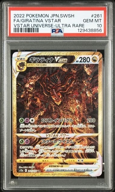 ギラティナVSTAR UR[s12a 261/172](ハイクラスパック「VSTARユニバース」)