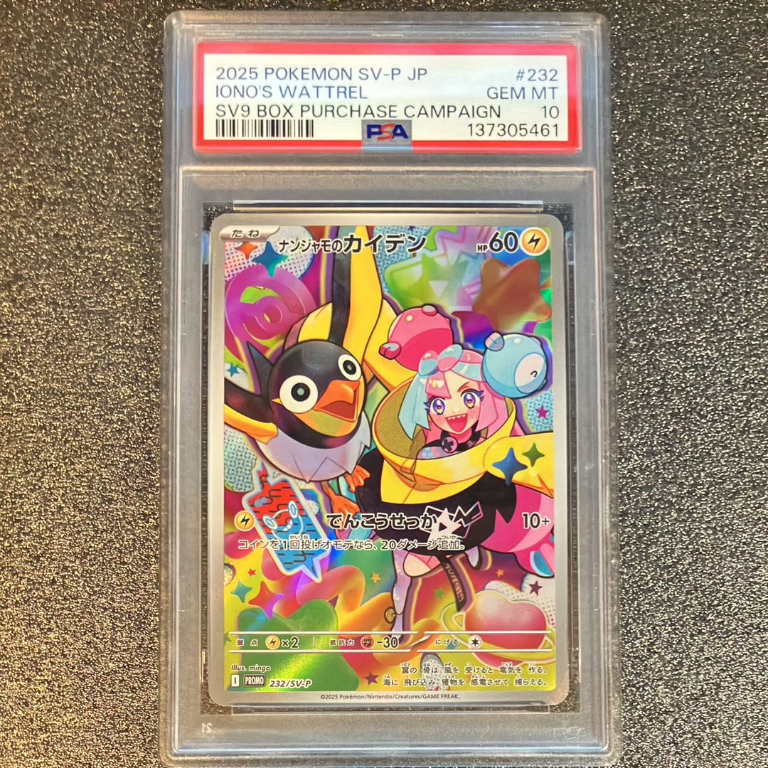 ナンジャモのカイデン P [SV-P 232](プロモーションカード「拡張パック バトルパートナーズ Box購入キャンペーン」)