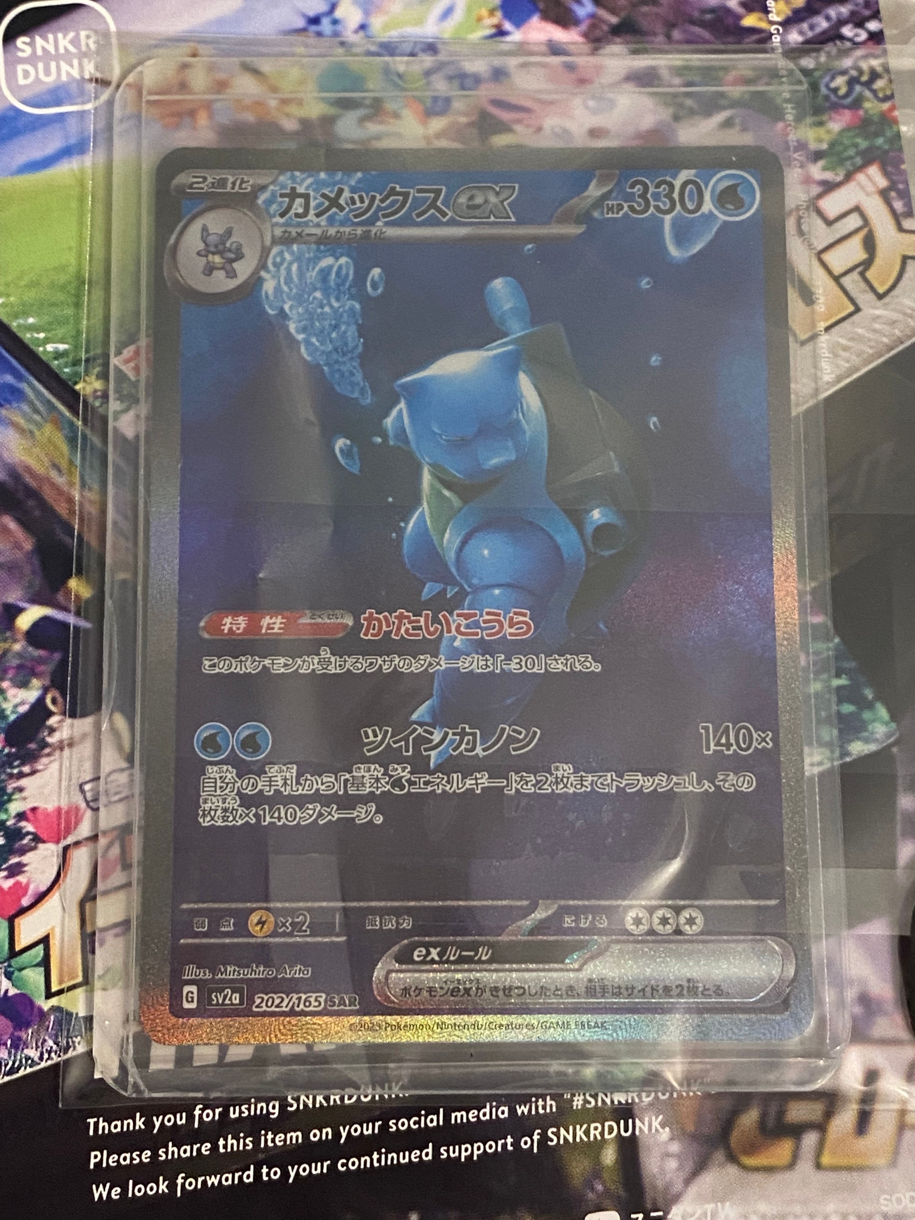 カメックスex SAR[SV2a 202/165](強化拡張パック「ポケモンカード151」)