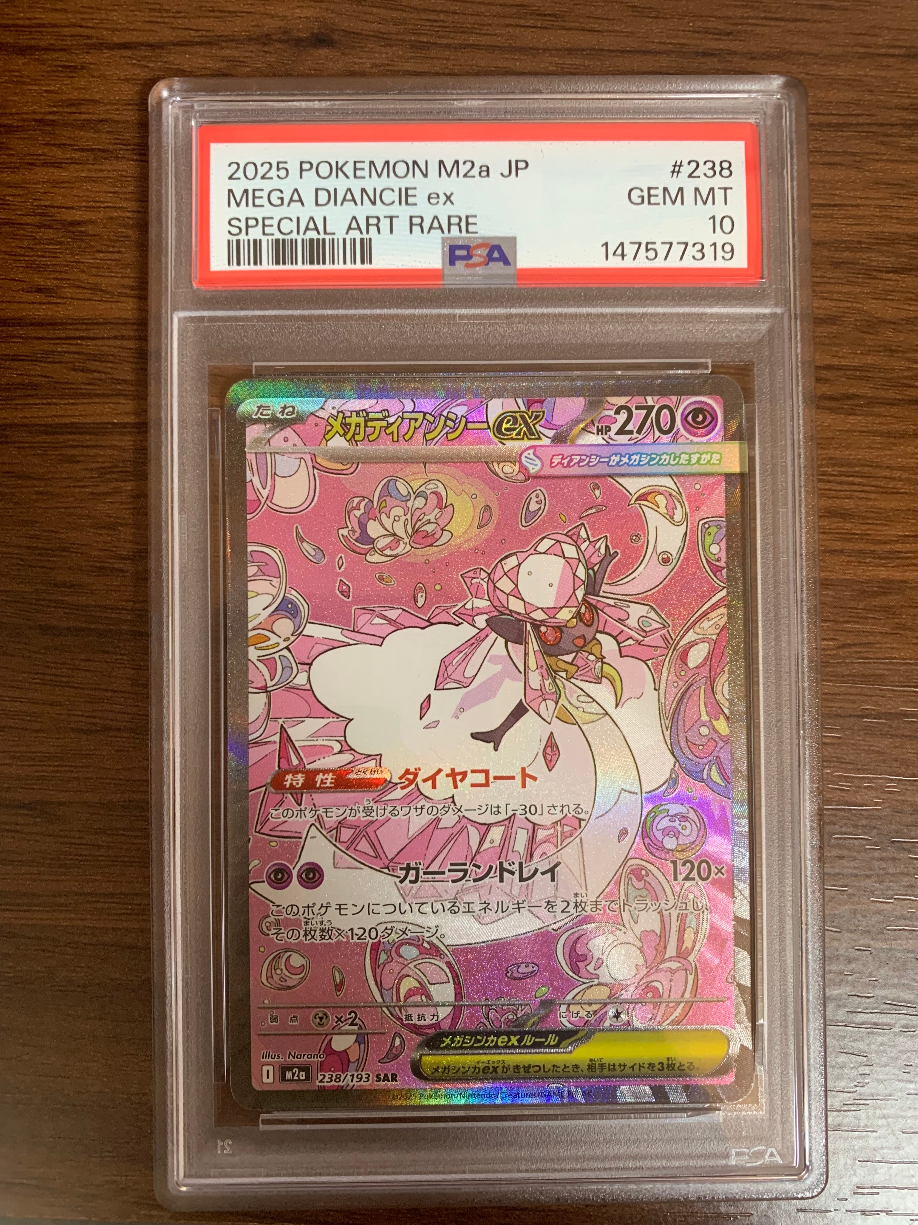 メガディアンシーex SAR [M2a 238/193](ハイクラスパック「MEGAドリームex」)