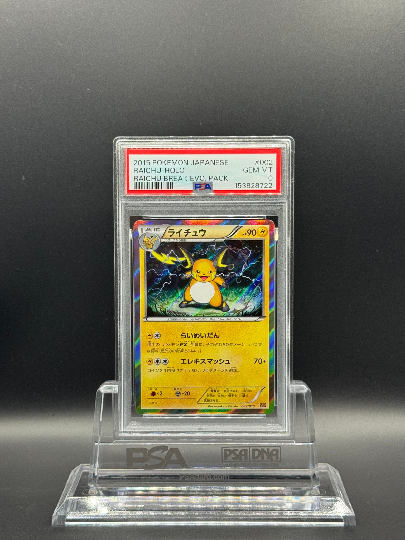 PSA10】ライチュウ [SNP 002/010](進化パック「ライチュウBREAK」) 1枚