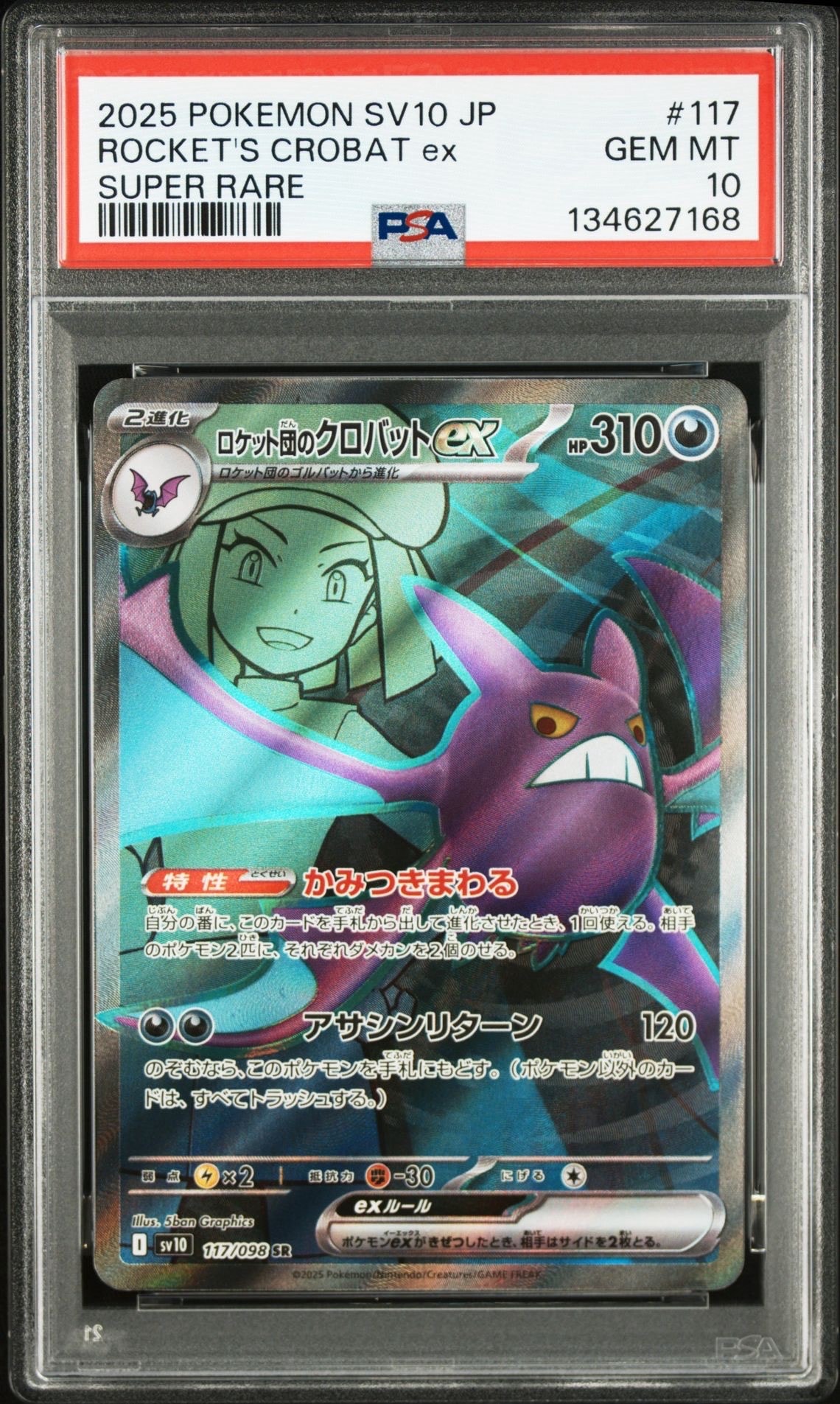 ロケット団のクロバットex SR [SV10 117/098](拡張パック「ロケット団の栄光」)