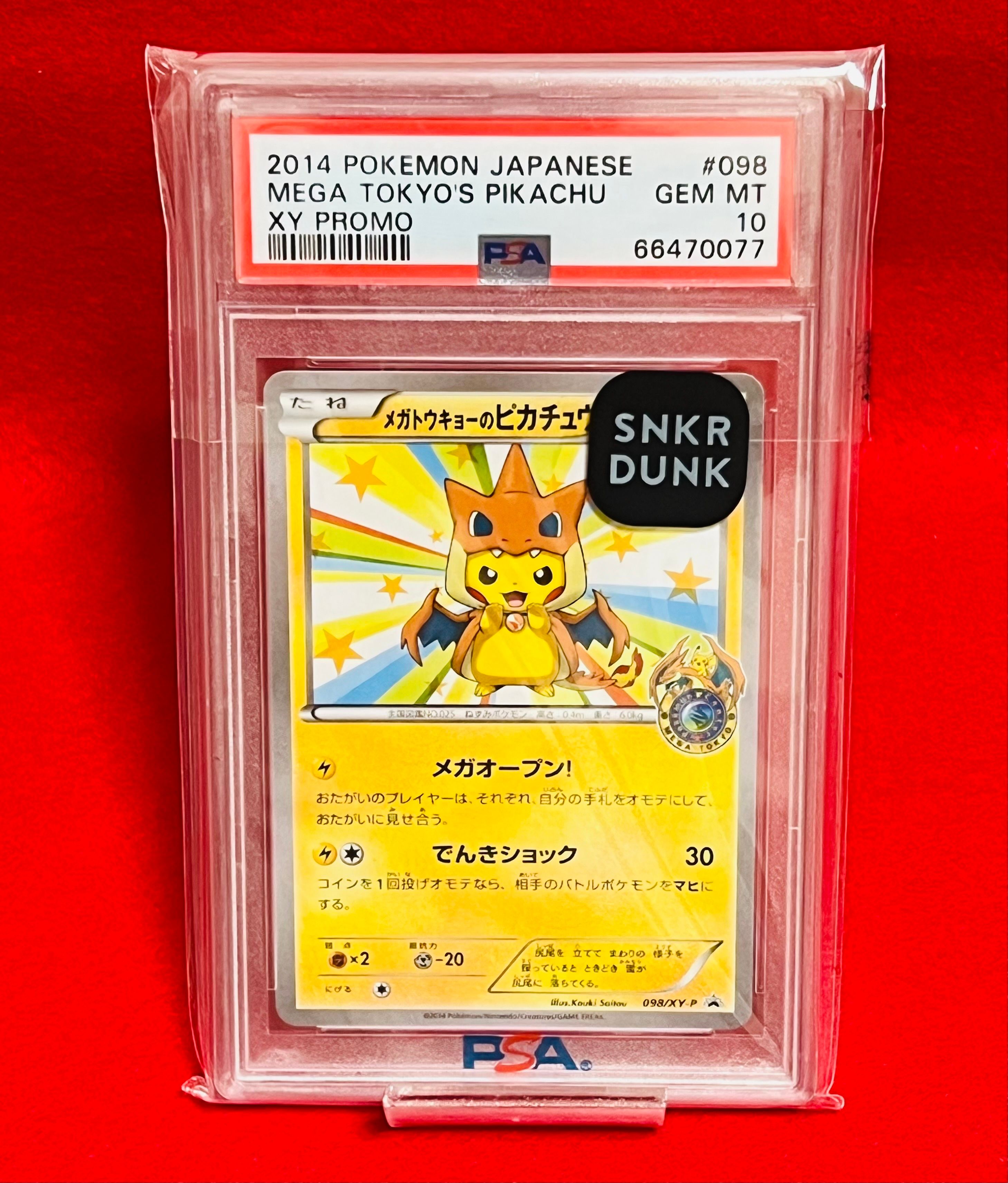 メガトウキョーのピカチュウ: プロモ[XY-P 098/XY-P](プロモーションカード「XY-P」)