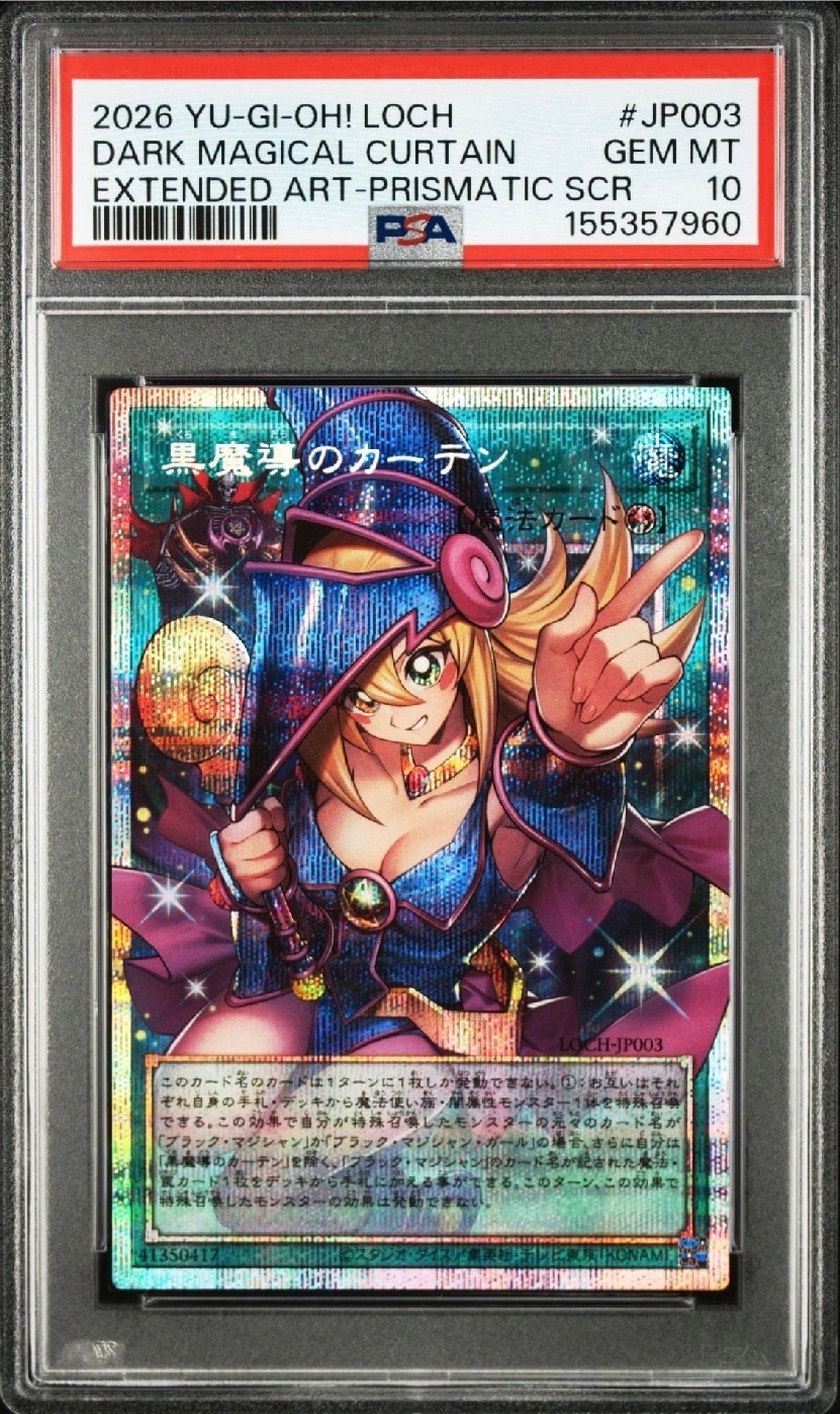 黒魔導のカーテン (ブラックマジシャンガール) PSE :オーバーフレーム [LOCH-JP003](リミットオーバーコレクション ザ ヒーローズ)