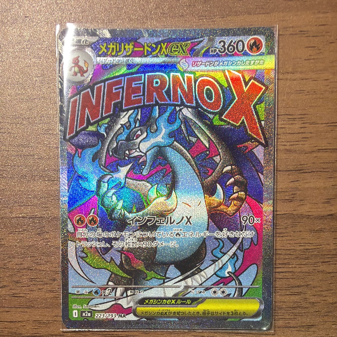 メガリザードンXex MA [M2a 223/193](ハイクラスパック「MEGAドリームex」)