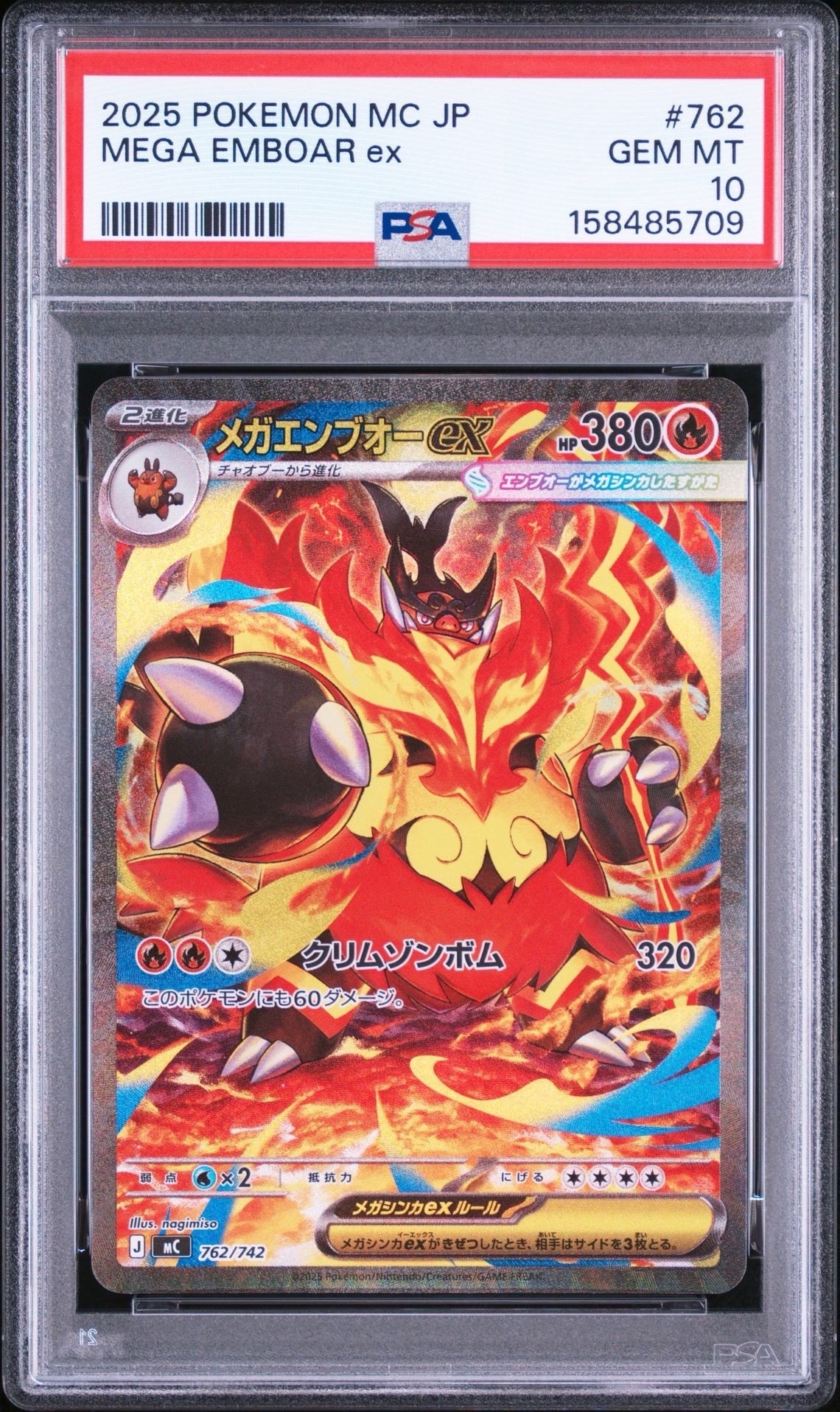 メガエンブオーex SAR仕様 [MC 762/742](スタートデッキ100「バトル
