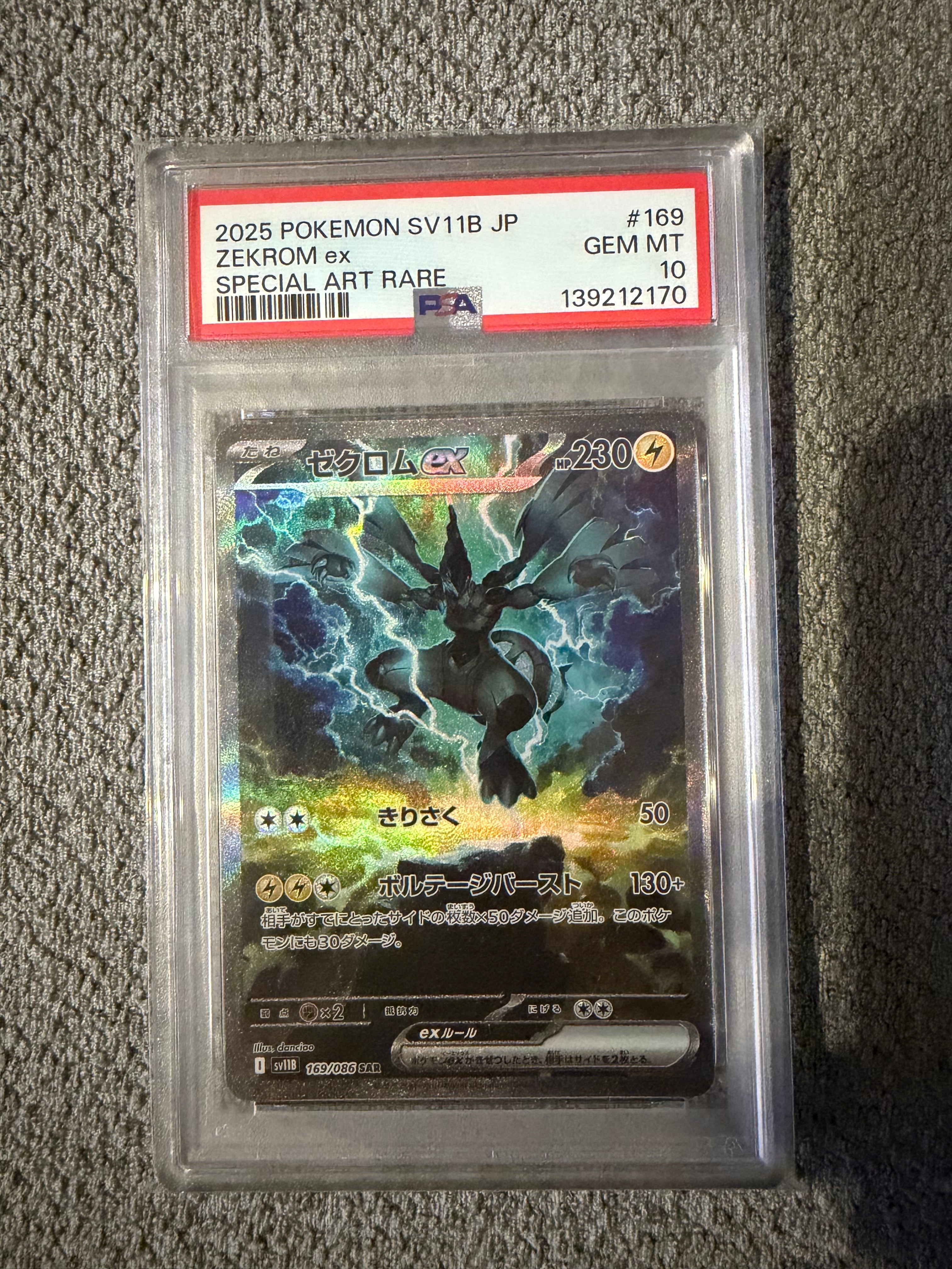 PSA9】ゼクロムex SAR [SV11B 169/086](拡張パック「ブラックボルト