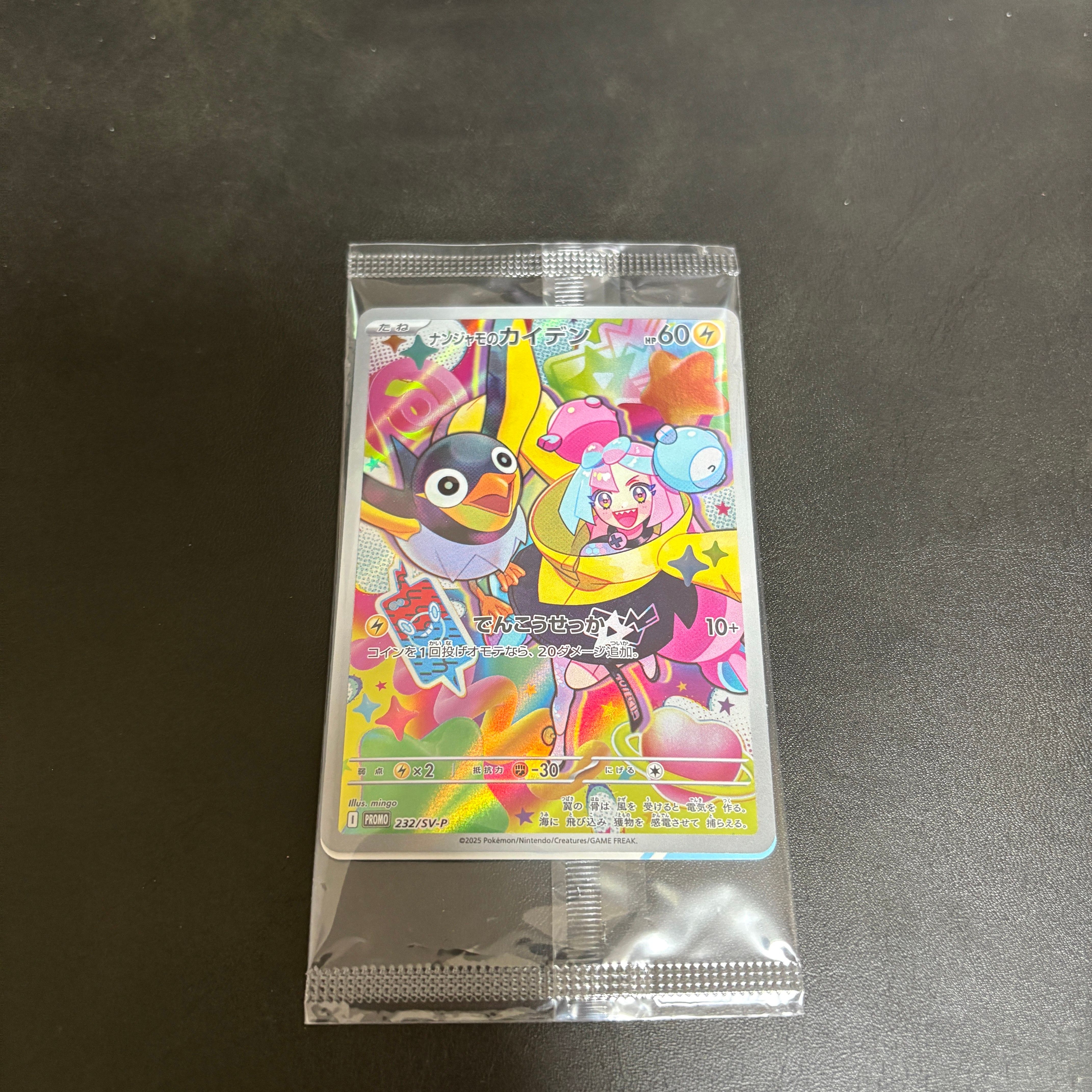 ナンジャモのカイデン P [SV-P 232](プロモーションカード「拡張パック バトルパートナーズ Box購入キャンペーン」)