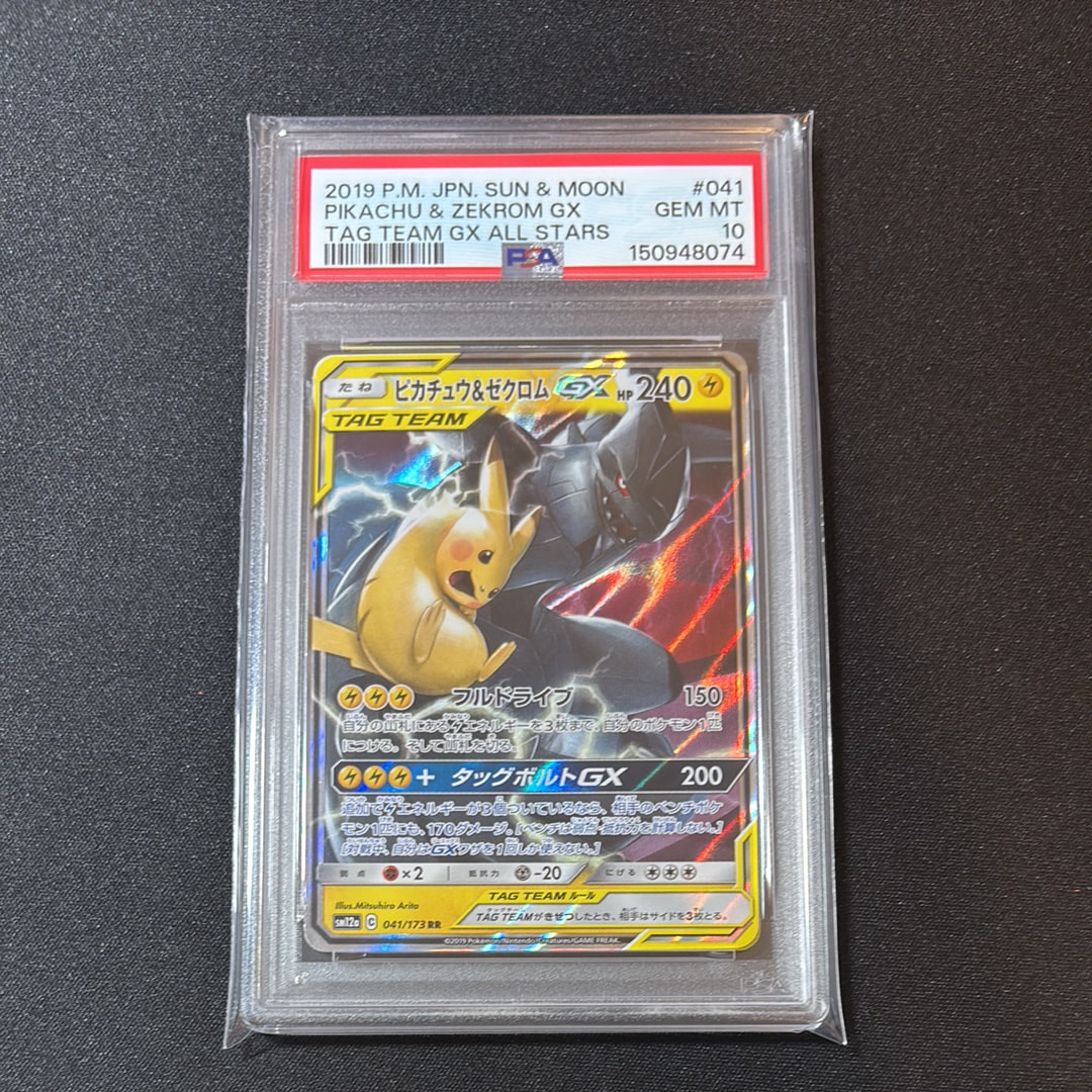 ピカチュウ&ゼクロムGX RR [SM12a 041/173](ハイクラスパック「TAG