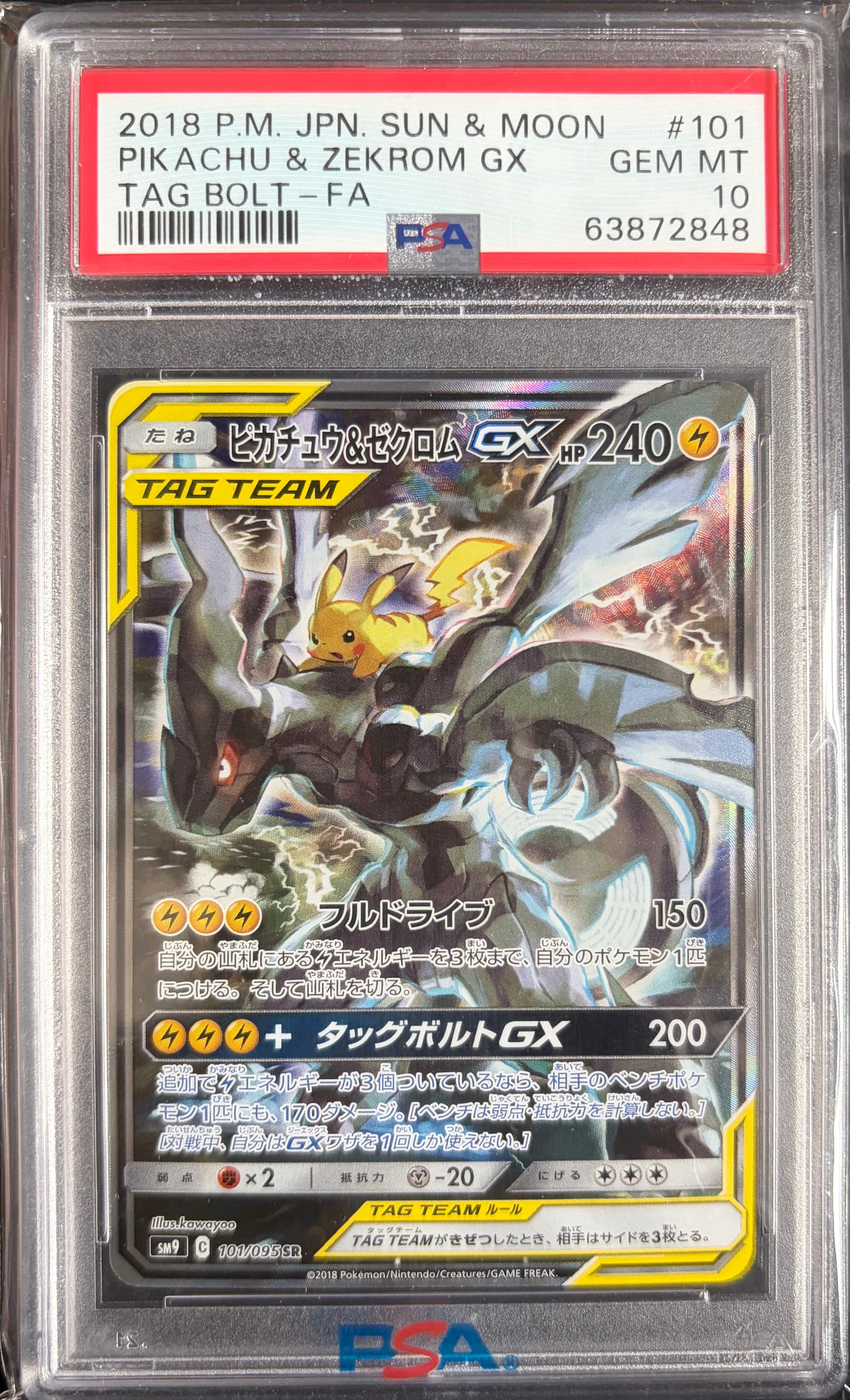 PSA10】ピカチュウ&ゼクロムGX SR: SA [SM9 101/095](拡張パック