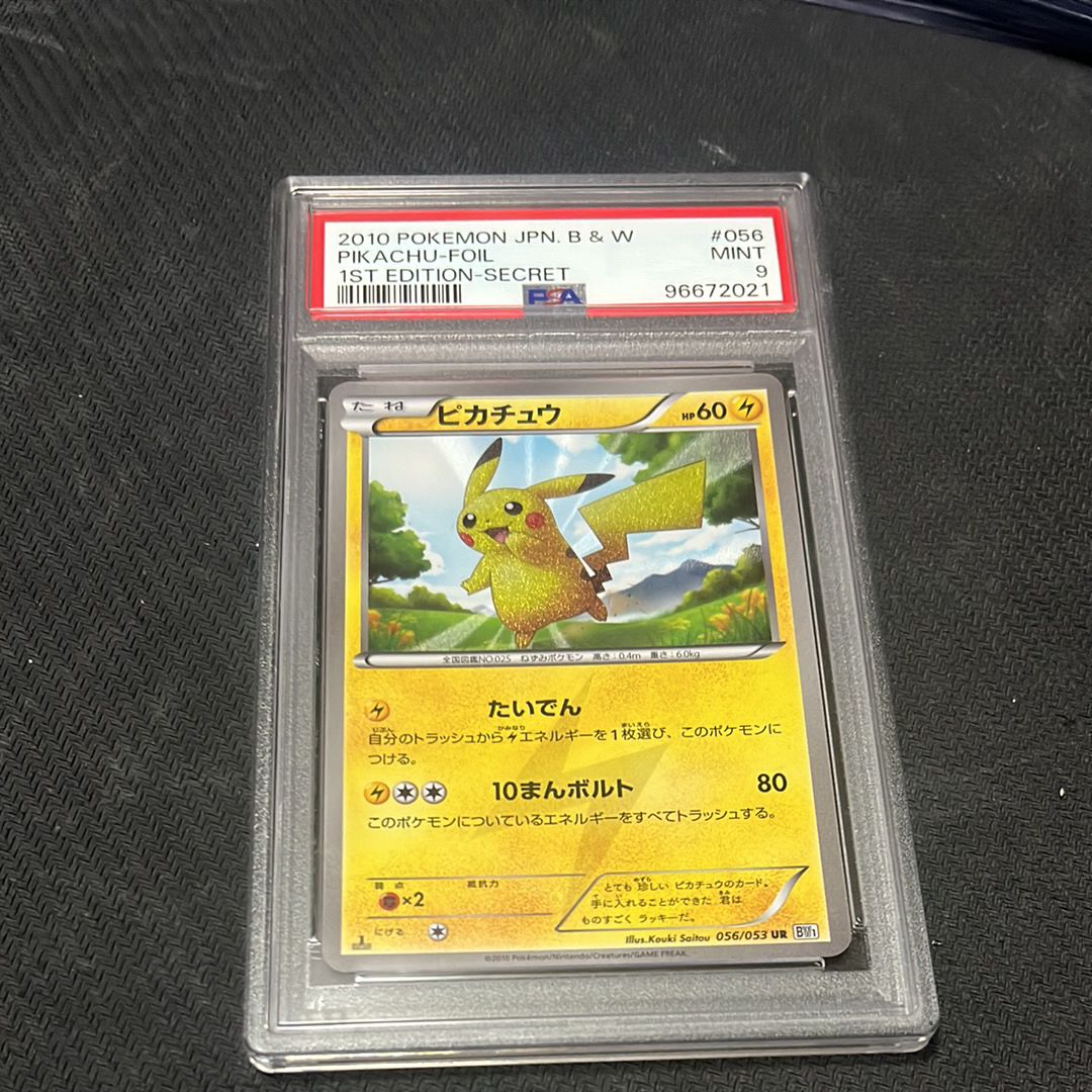 ピカチュウ UR[BW1 056/053](拡張パック「ブラックコレクション・ホワイトコレクション」)