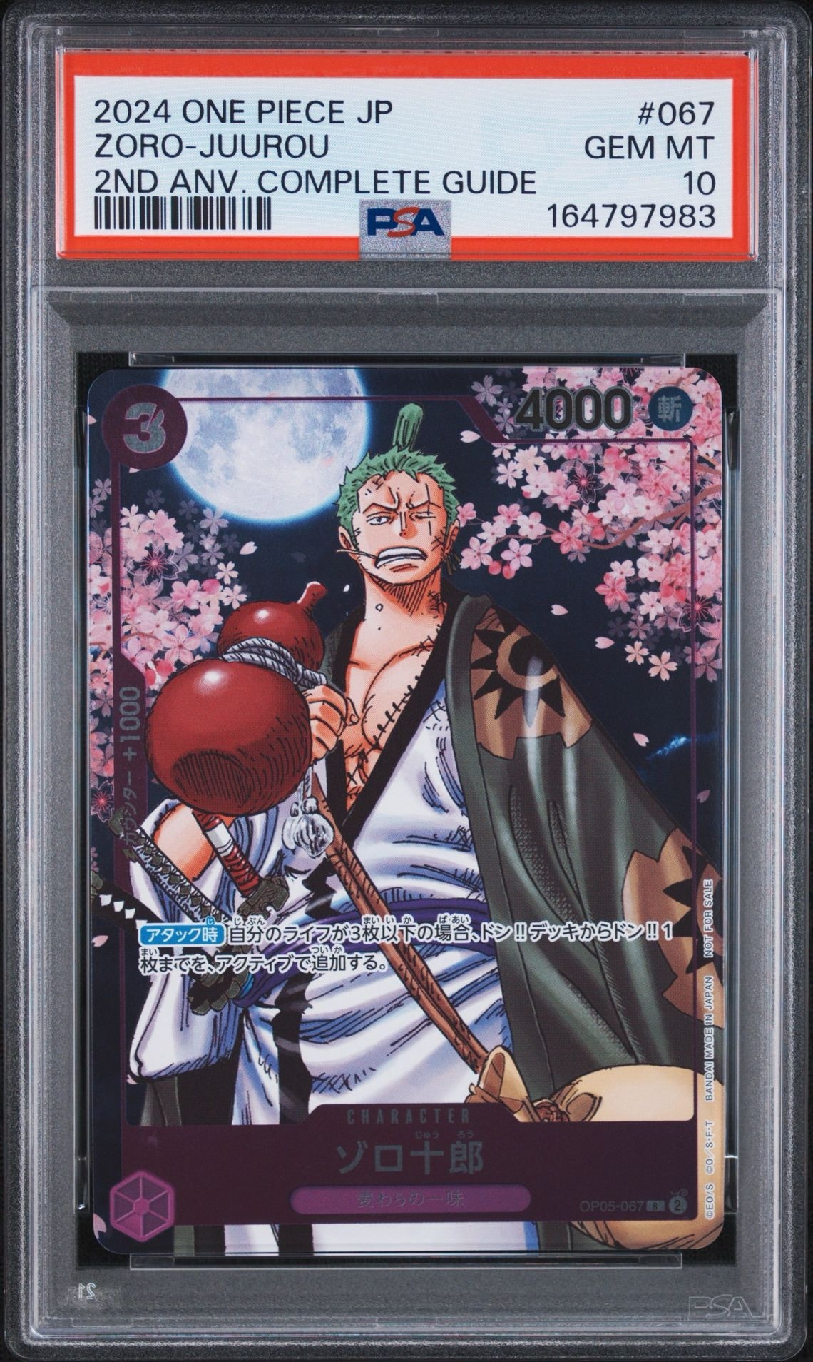 ゾロ十郎 R [OP05-067](プロモーションカード「ONE PIECE CARD GAME 2nd ANNIVERSARY COMPLETE GUIDE」)