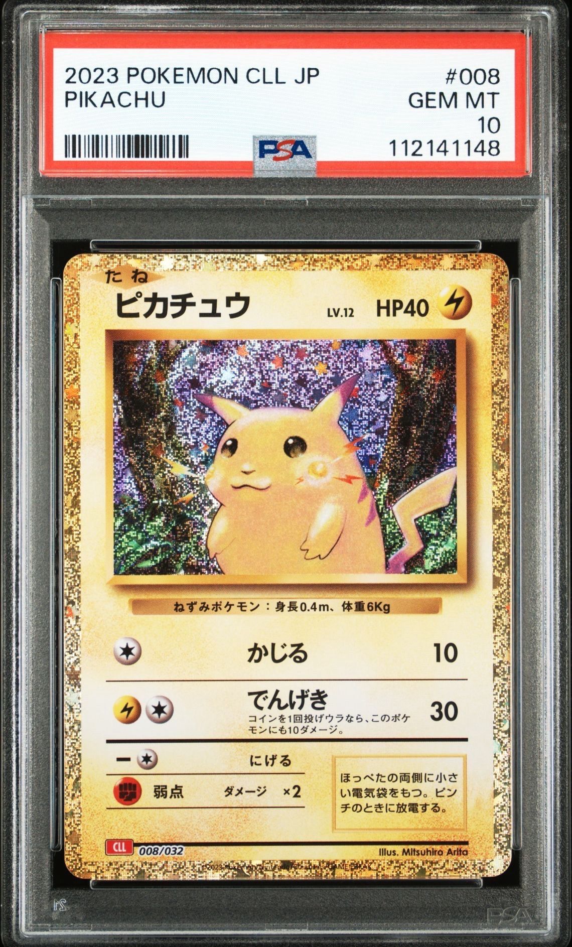 ピカチュウ [CLL 008/032](ポケモンカードゲーム Classic)