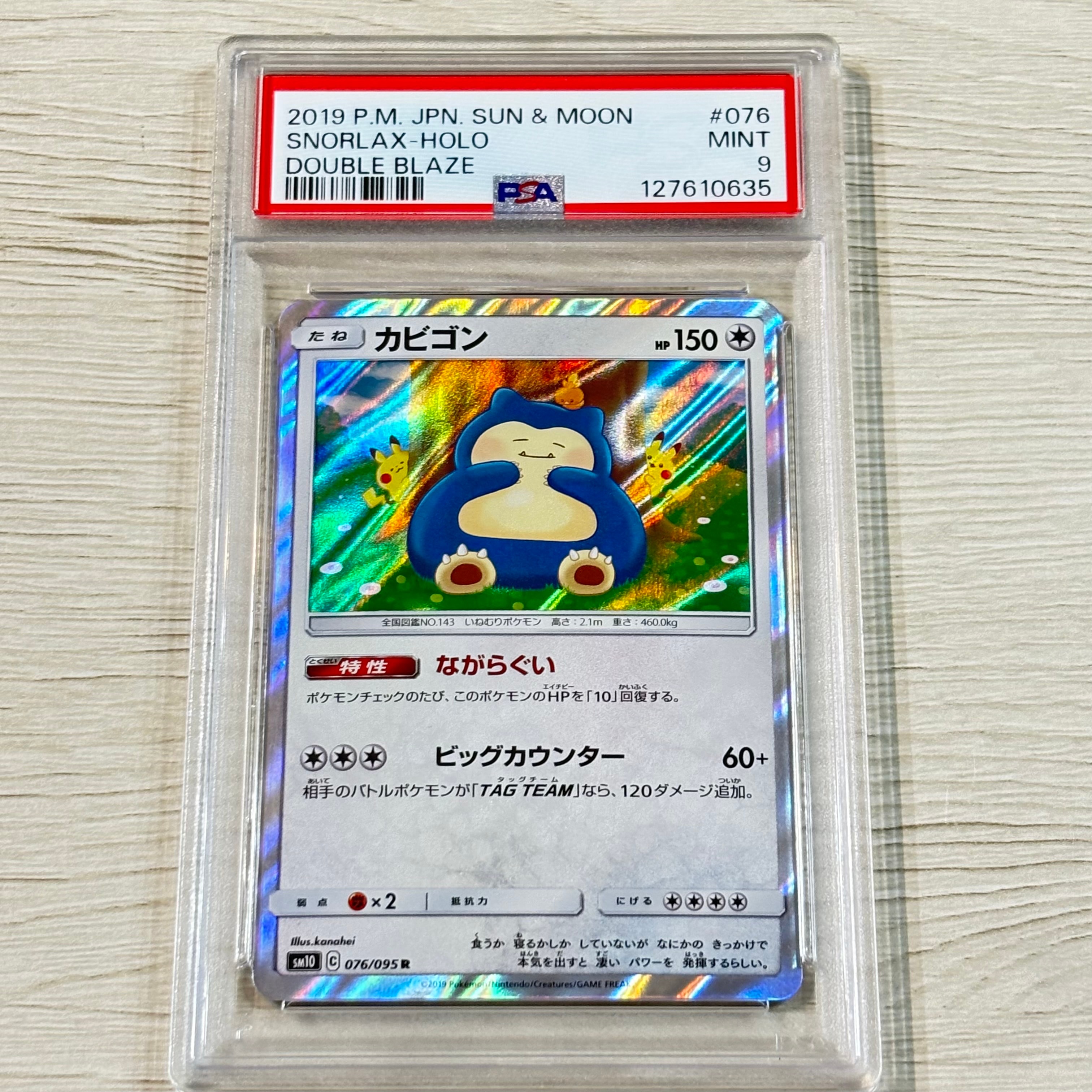 カビゴン R [SM10 076/095](拡張パック「ダブルブレイズ」)