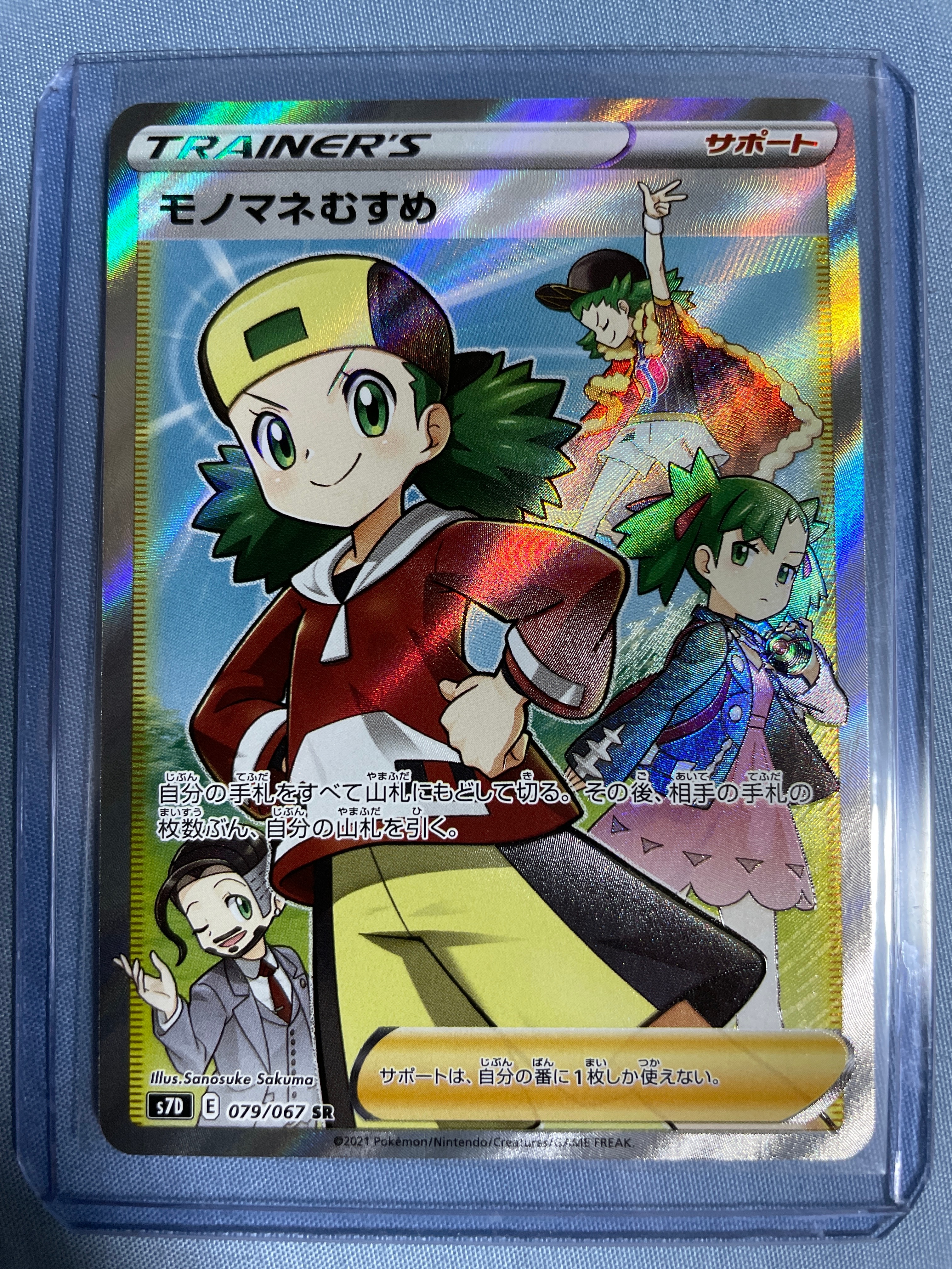 モノマネむすめ SR[S7D 079/067](拡張パック「摩天パーフェクト」)